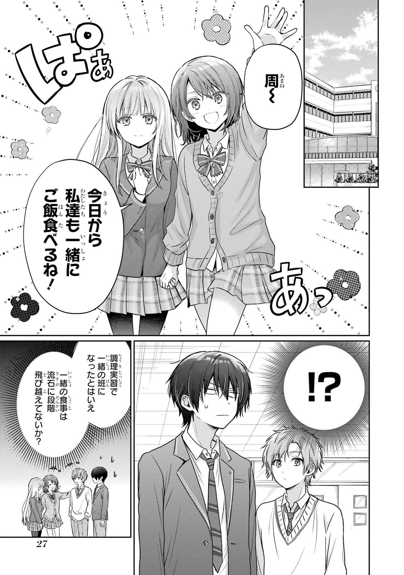 Otonari no Tenshi-sama ni Itsunomanika Dame Ningen ni Sareteita Ken Chapter 26 27ページ