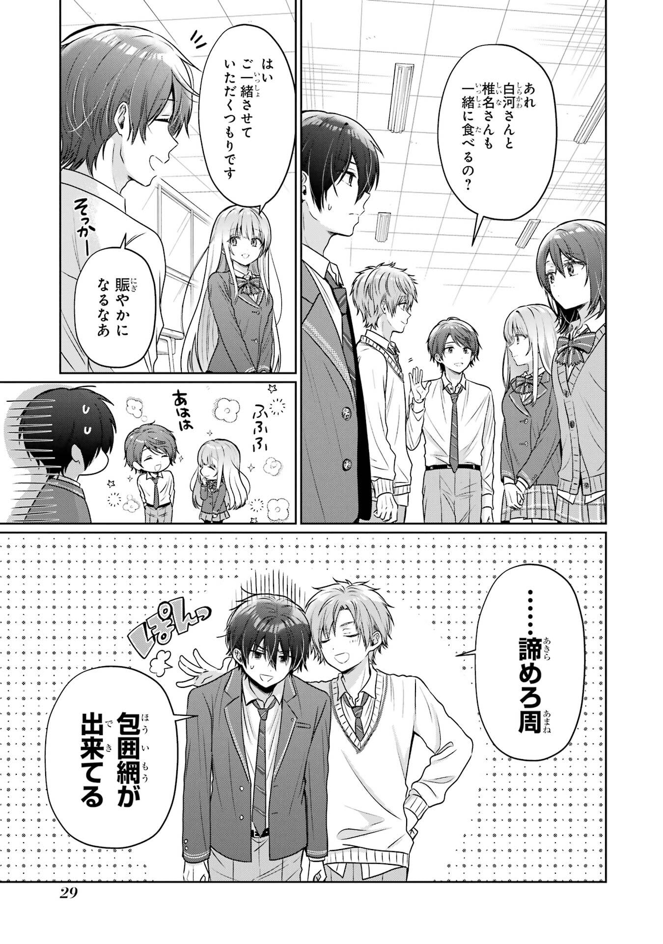 Otonari no Tenshi-sama ni Itsunomanika Dame Ningen ni Sareteita Ken Chapter 26 29ページ