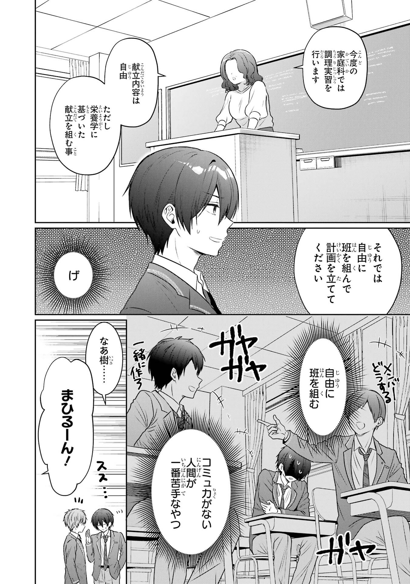 Otonari no Tenshi-sama ni Itsunomanika Dame Ningen ni Sareteita Ken Chapter 26 4ページ