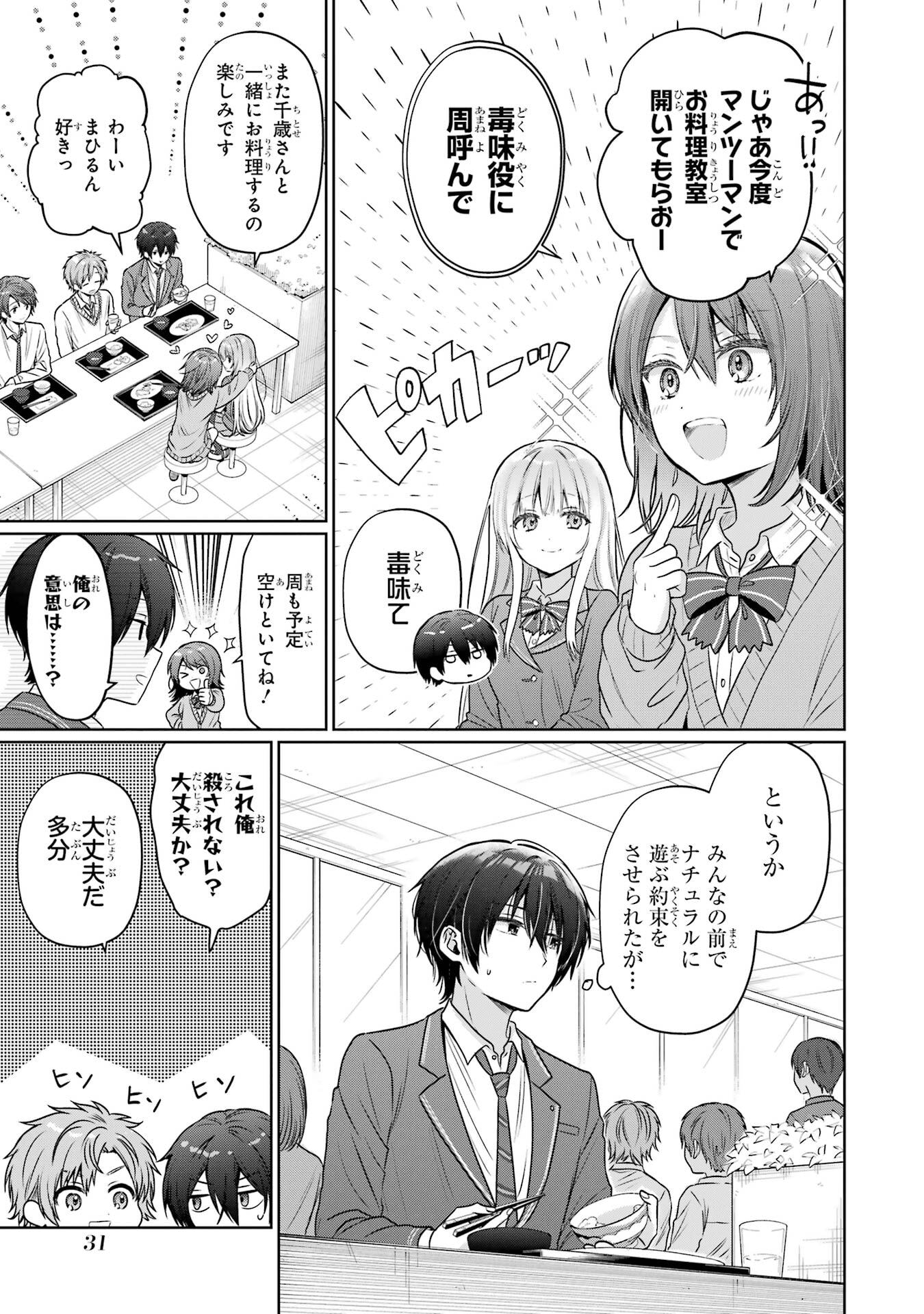 Otonari no Tenshi-sama ni Itsunomanika Dame Ningen ni Sareteita Ken Chapter 26 31ページ