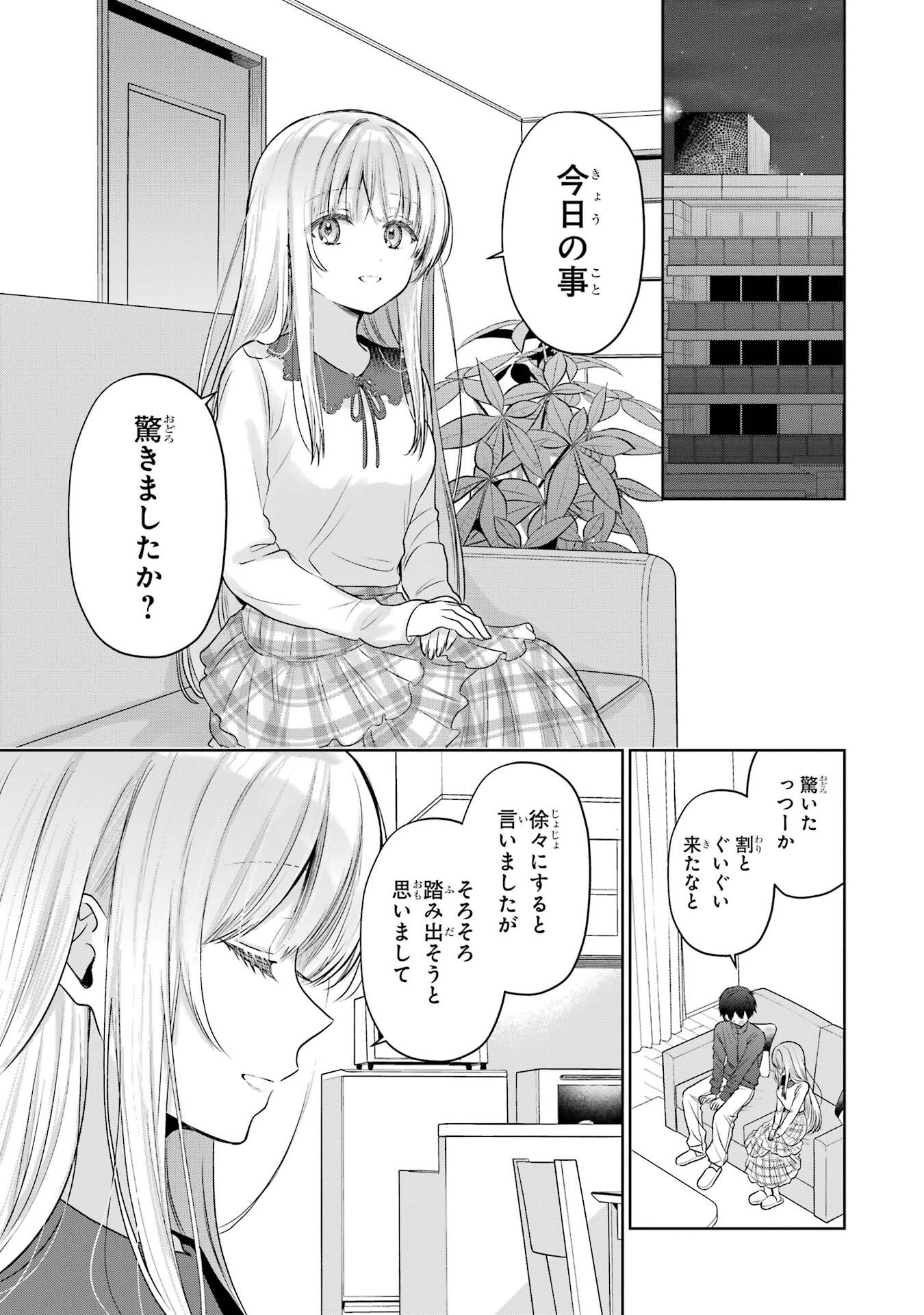 Otonari no Tenshi-sama ni Itsunomanika Dame Ningen ni Sareteita Ken Chapter 26 33ページ