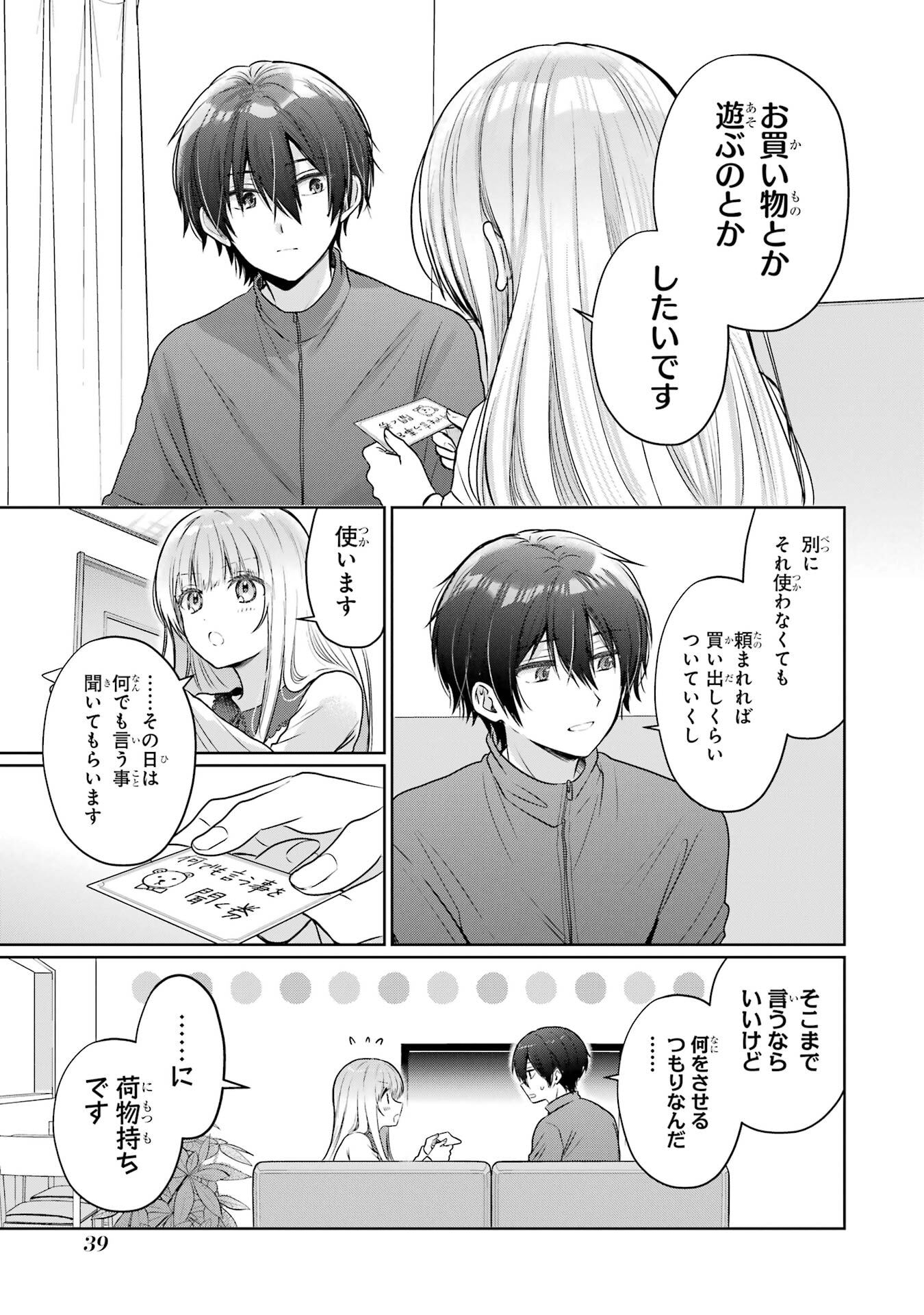 Otonari no Tenshi-sama ni Itsunomanika Dame Ningen ni Sareteita Ken Chapter 26 39ページ