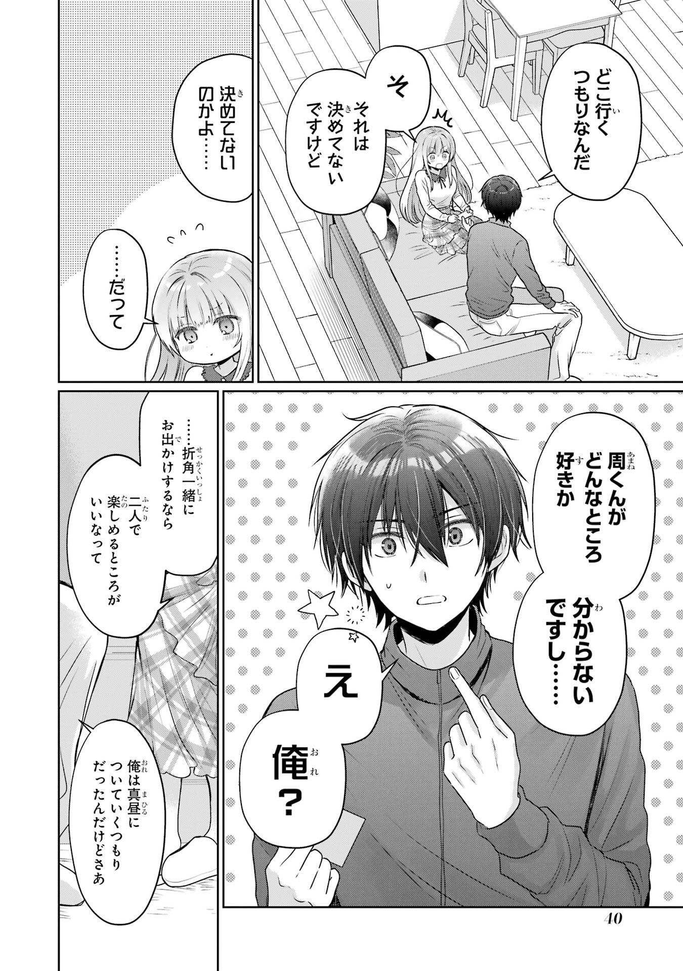 Otonari no Tenshi-sama ni Itsunomanika Dame Ningen ni Sareteita Ken Chapter 26 40ページ