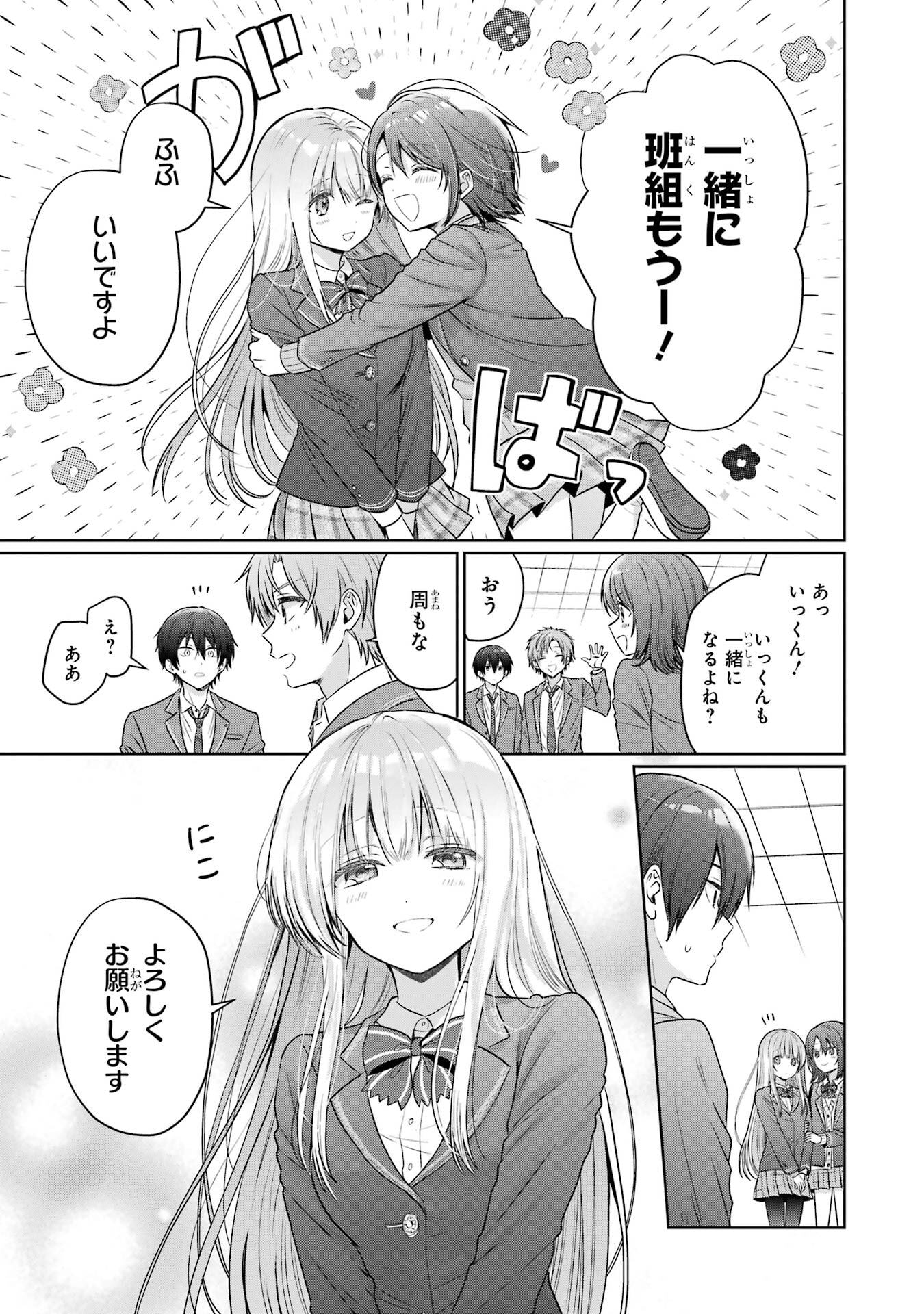 Otonari no Tenshi-sama ni Itsunomanika Dame Ningen ni Sareteita Ken Chapter 26 5ページ
