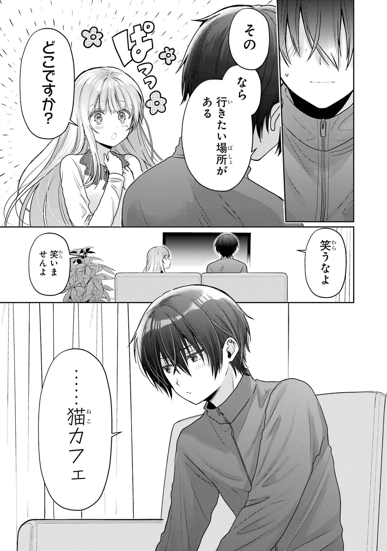 Otonari no Tenshi-sama ni Itsunomanika Dame Ningen ni Sareteita Ken Chapter 26 41ページ