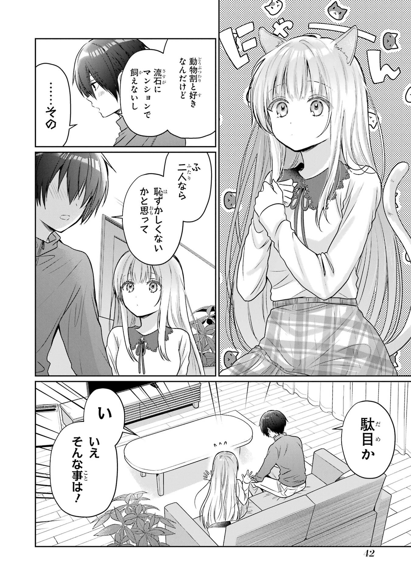 Otonari no Tenshi-sama ni Itsunomanika Dame Ningen ni Sareteita Ken Chapter 26 42ページ
