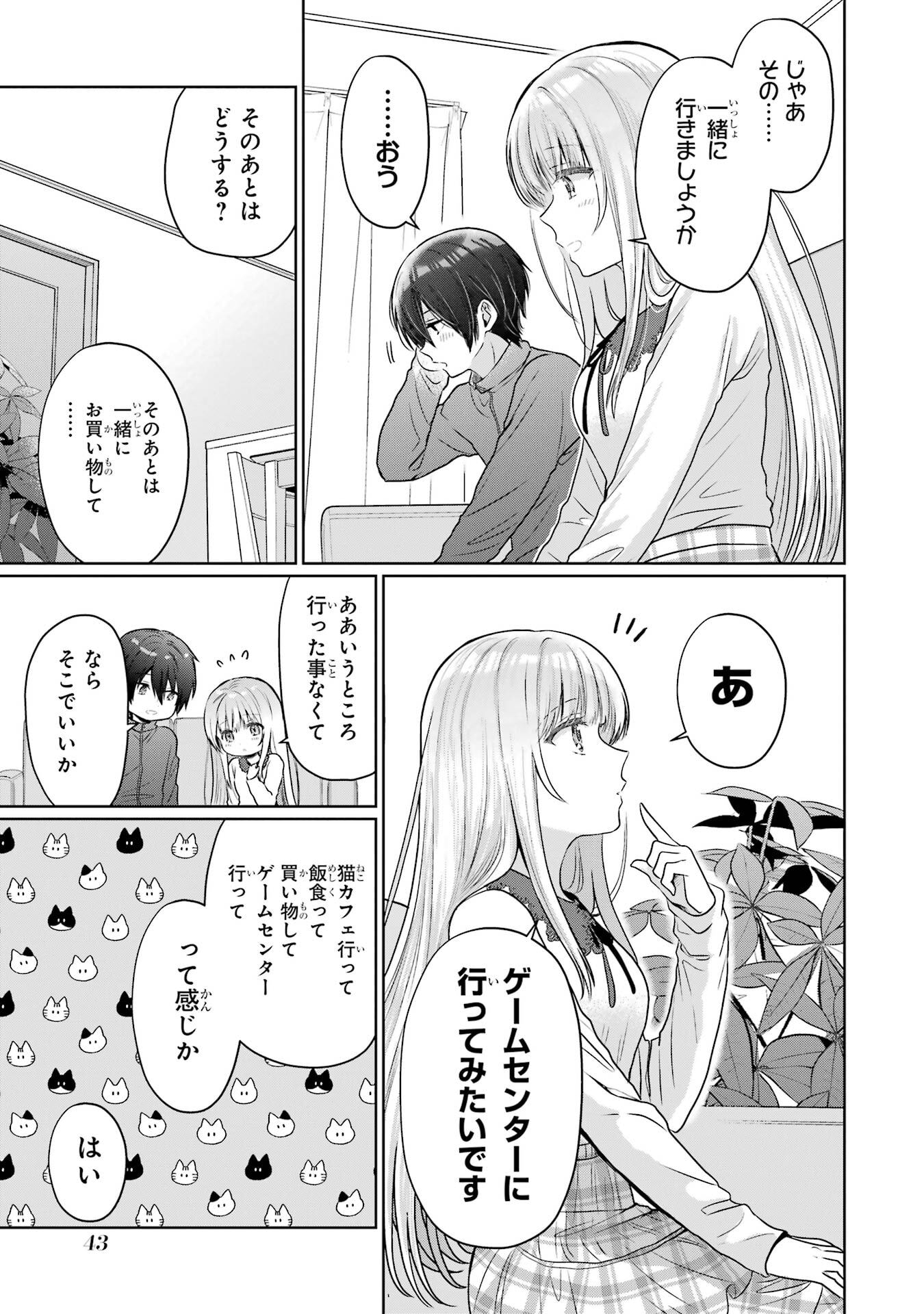 Otonari no Tenshi-sama ni Itsunomanika Dame Ningen ni Sareteita Ken Chapter 26 43ページ