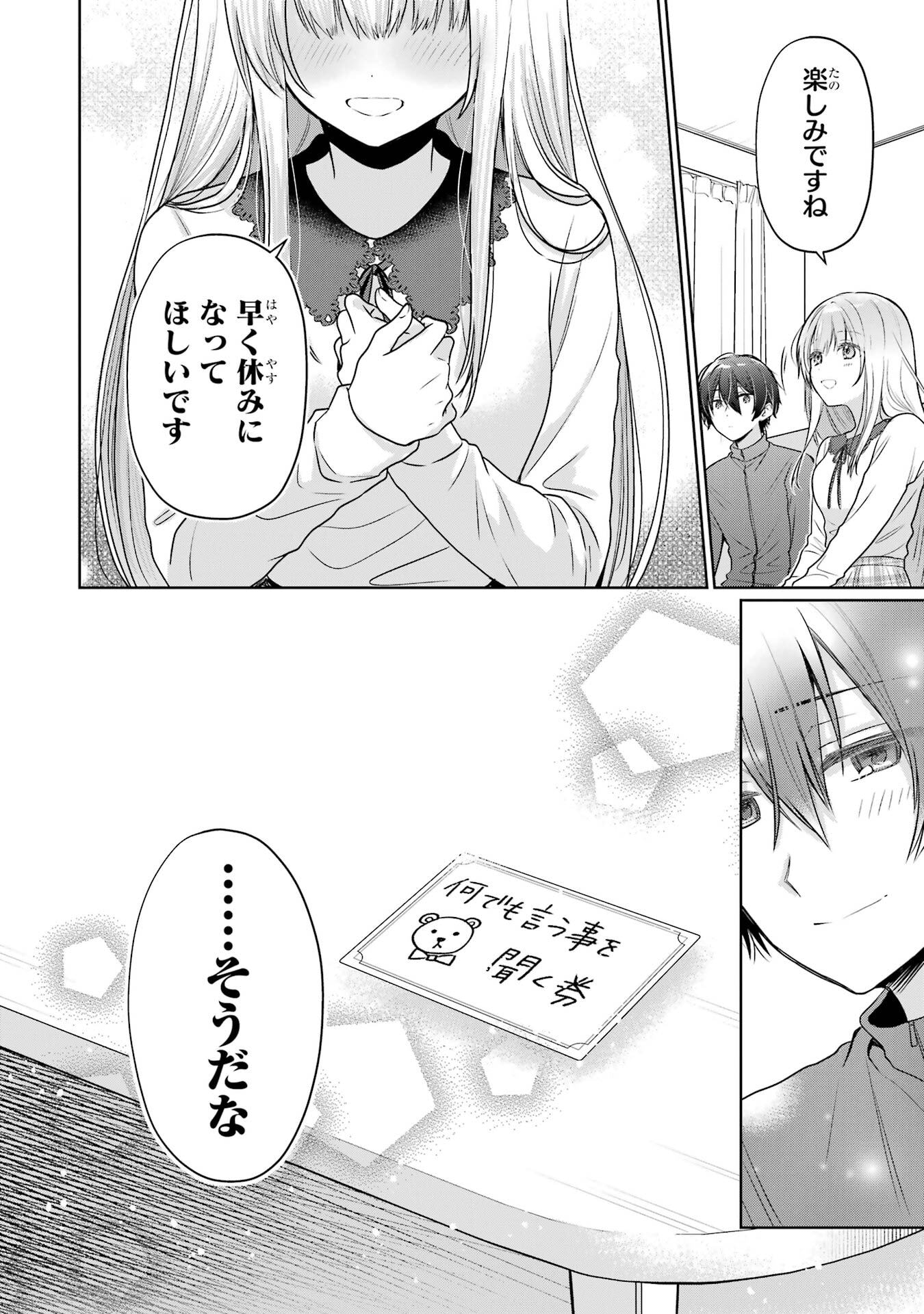 Otonari no Tenshi-sama ni Itsunomanika Dame Ningen ni Sareteita Ken Chapter 26 44ページ