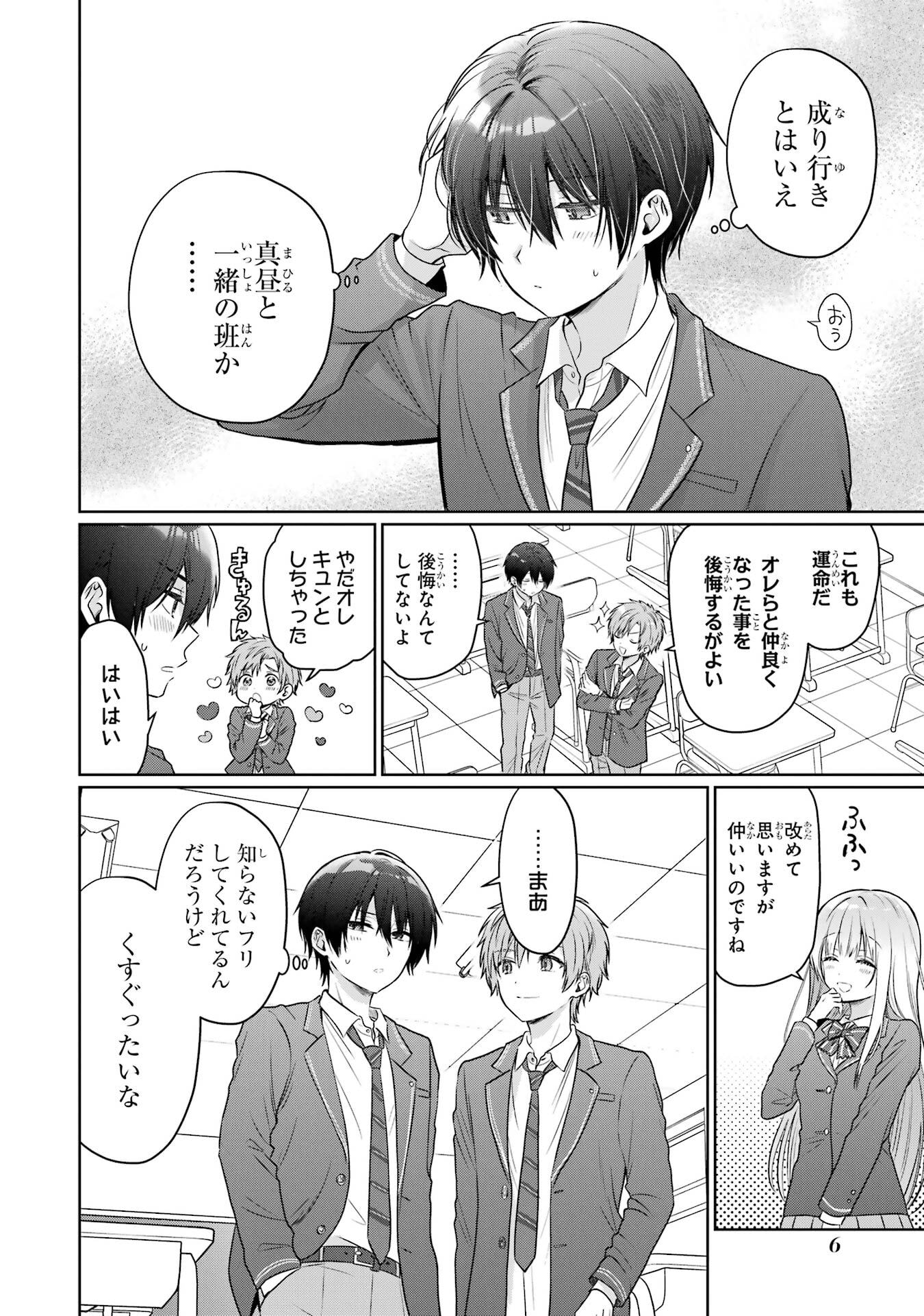 Otonari no Tenshi-sama ni Itsunomanika Dame Ningen ni Sareteita Ken Chapter 26 6ページ