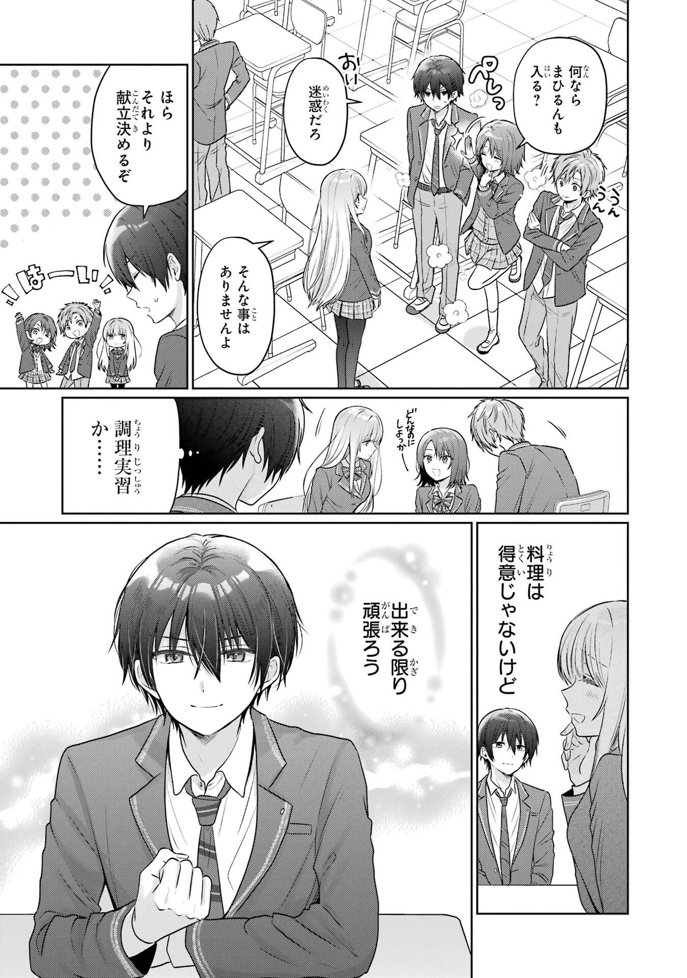 Otonari no Tenshi-sama ni Itsunomanika Dame Ningen ni Sareteita Ken Chapter 26 7ページ