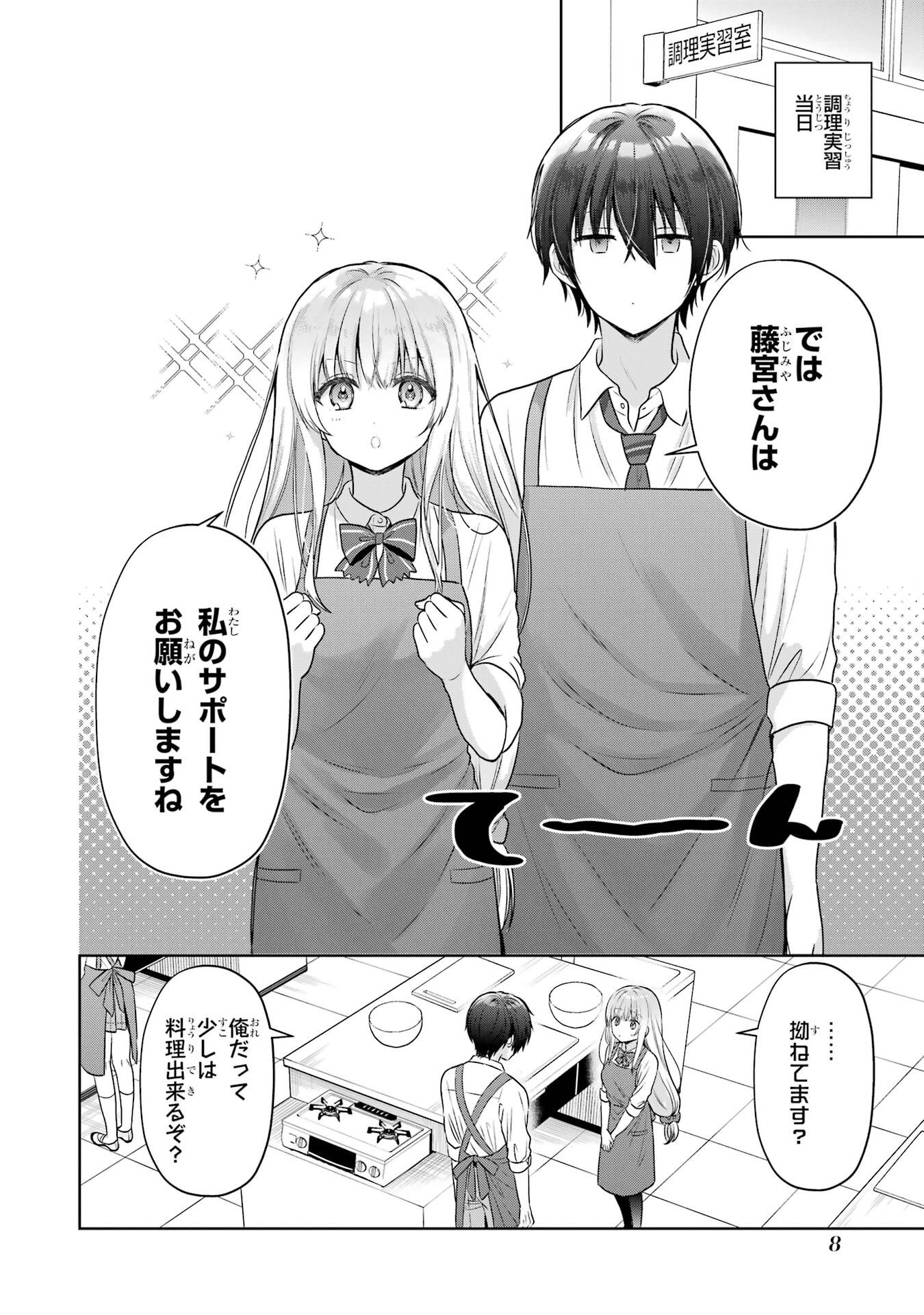 Otonari no Tenshi-sama ni Itsunomanika Dame Ningen ni Sareteita Ken Chapter 26 8ページ