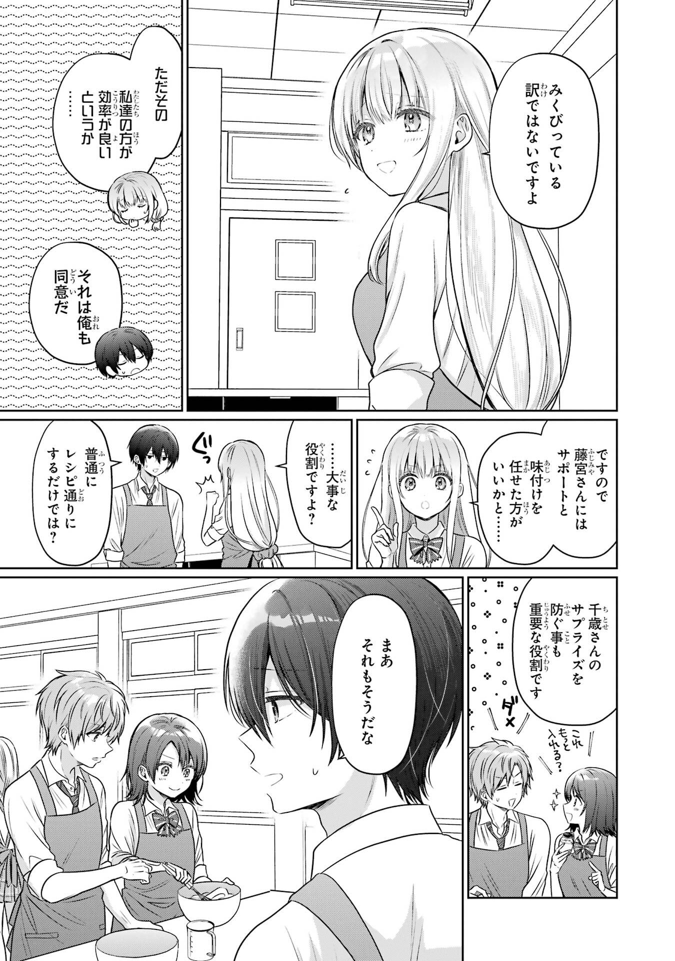 Otonari no Tenshi-sama ni Itsunomanika Dame Ningen ni Sareteita Ken Chapter 26 9ページ