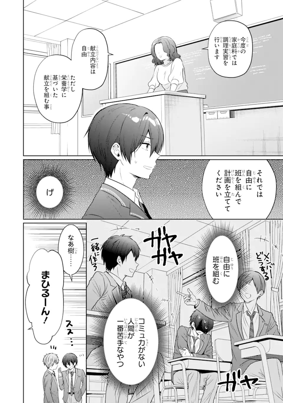 Otonari no Tenshi-sama ni Itsunomanika Dame Ningen ni Sareteita Ken Chapter 26.1 2ページ