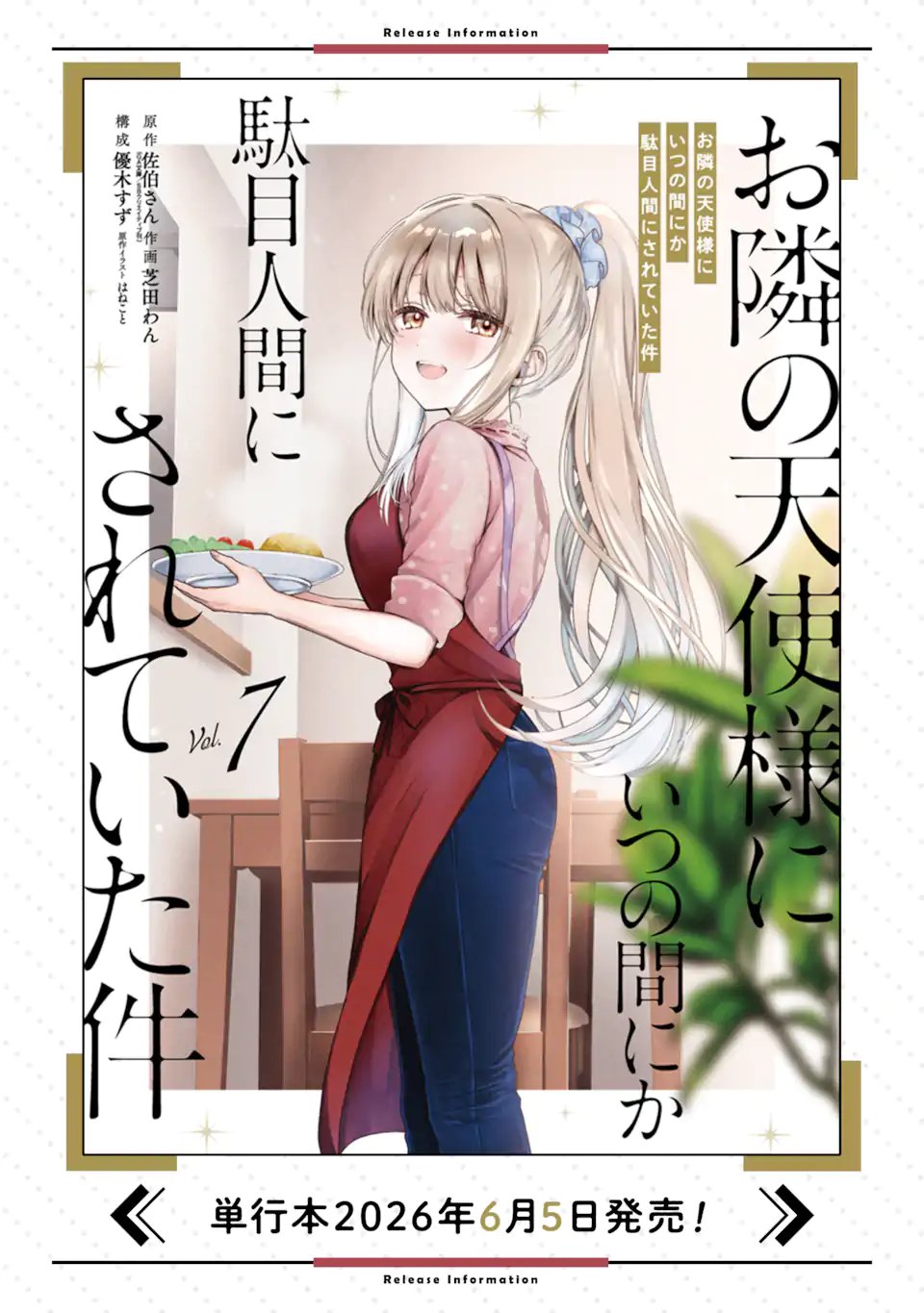 Otonari no Tenshi-sama ni Itsunomanika Dame Ningen ni Sareteita Ken Chapter 26.1 11ページ