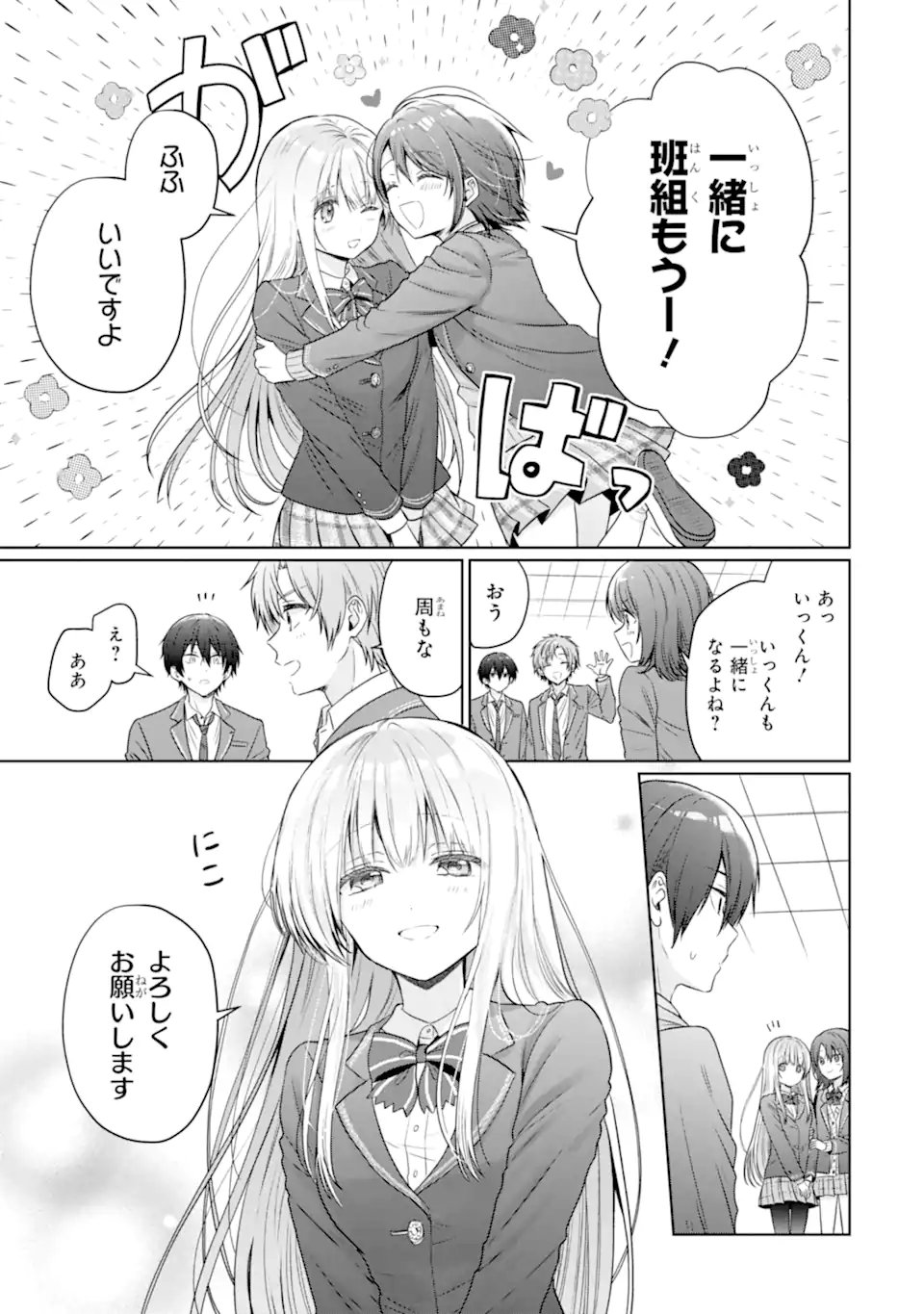 Otonari no Tenshi-sama ni Itsunomanika Dame Ningen ni Sareteita Ken Chapter 26.1 3ページ