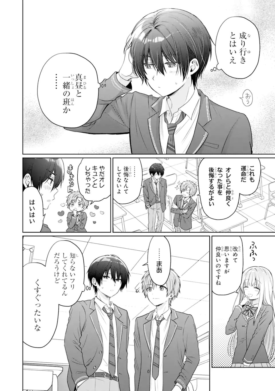 Otonari no Tenshi-sama ni Itsunomanika Dame Ningen ni Sareteita Ken Chapter 26.1 4ページ