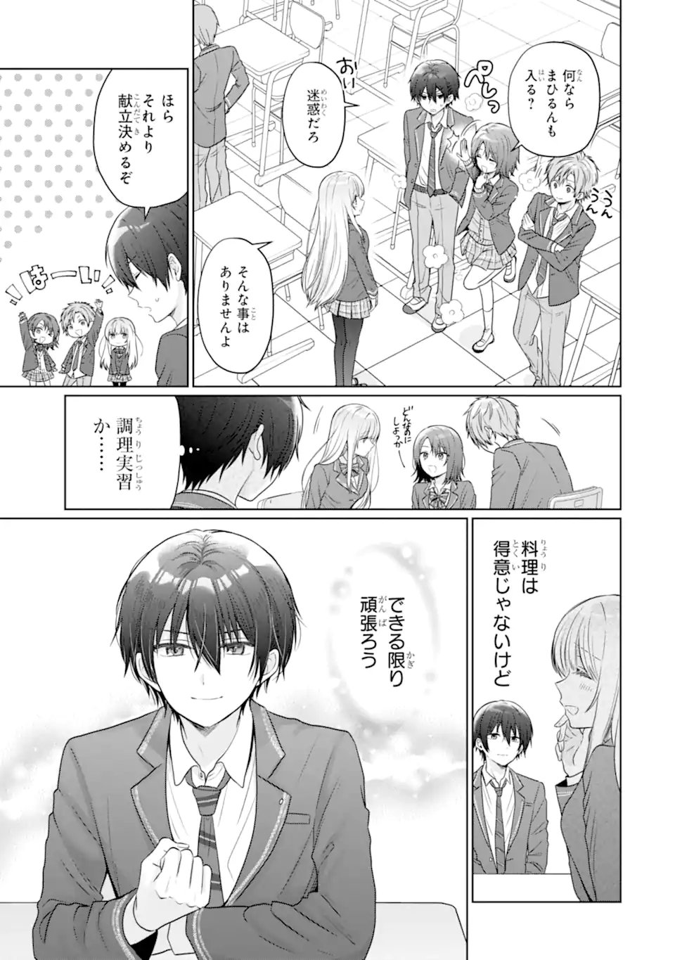 Otonari no Tenshi-sama ni Itsunomanika Dame Ningen ni Sareteita Ken Chapter 26.1 5ページ