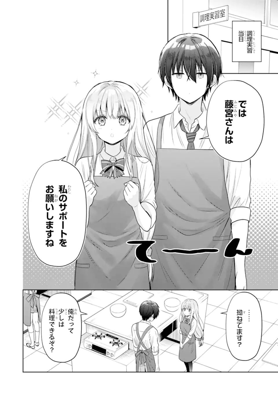 Otonari no Tenshi-sama ni Itsunomanika Dame Ningen ni Sareteita Ken Chapter 26.1 6ページ