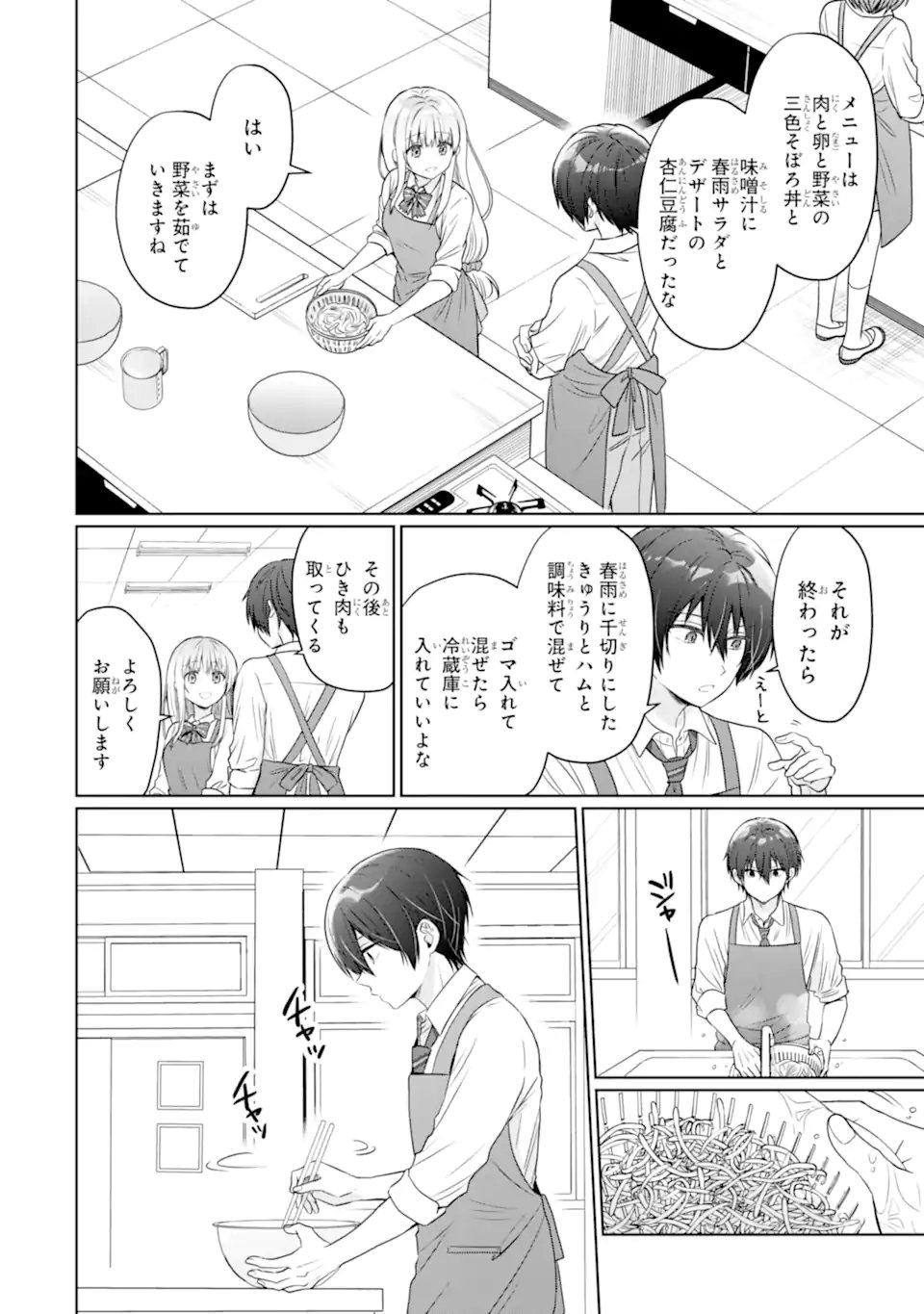 Otonari no Tenshi-sama ni Itsunomanika Dame Ningen ni Sareteita Ken Chapter 26.1 8ページ