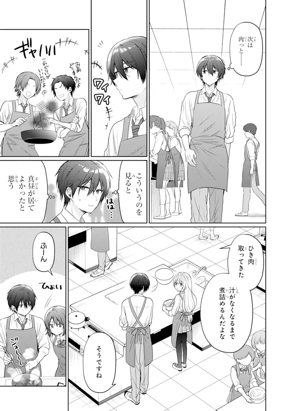 Otonari no Tenshi-sama ni Itsunomanika Dame Ningen ni Sareteita Ken Chapter 26.1 9ページ