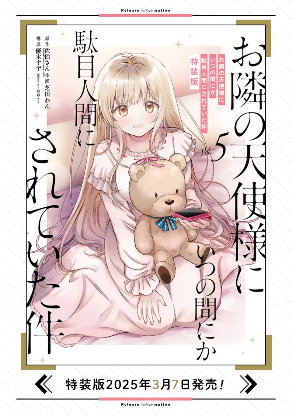 Otonari no Tenshi-sama ni Itsunomanika Dame Ningen ni Sareteita Ken Chapter 26.1 10ページ