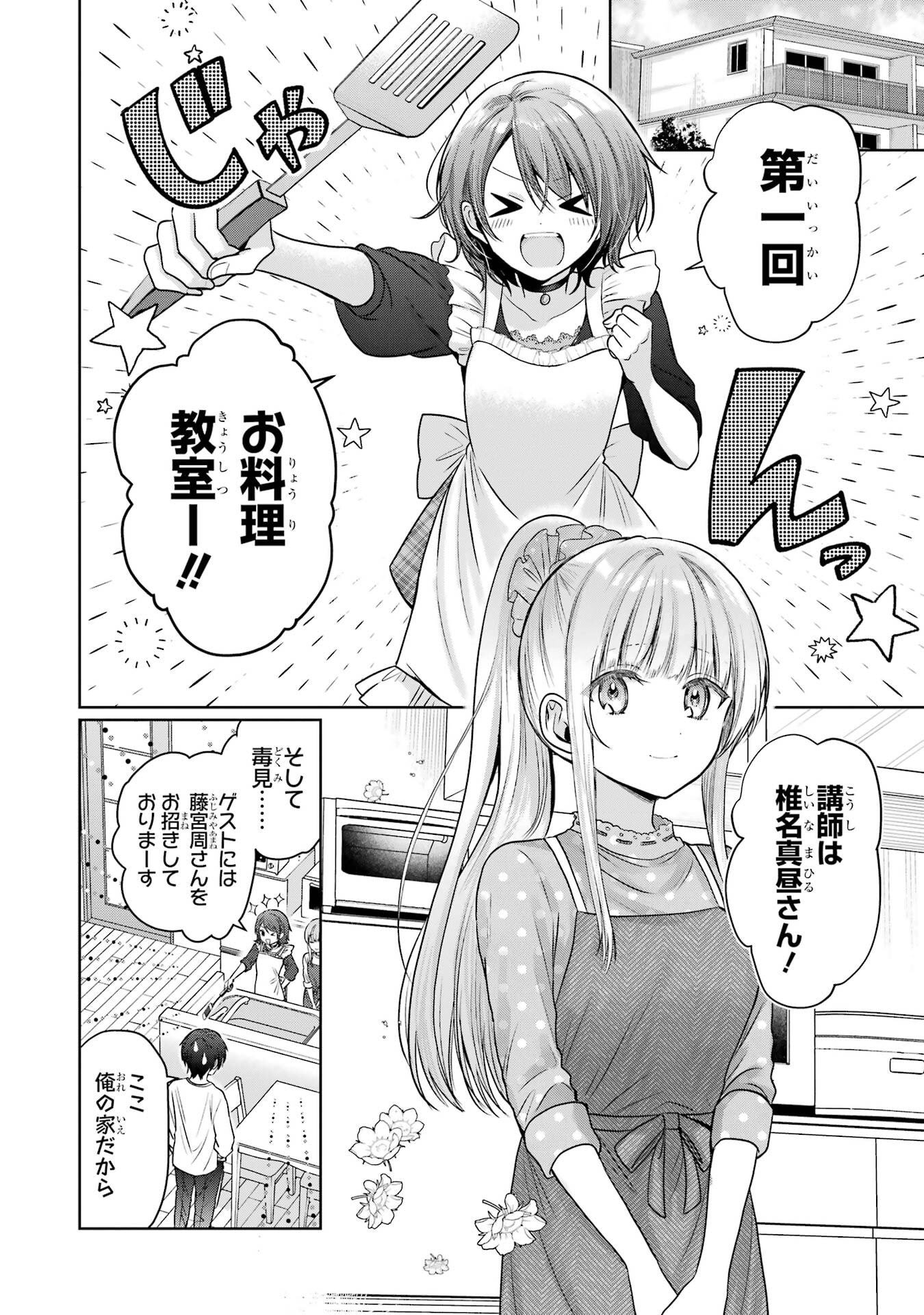 Otonari no Tenshi-sama ni Itsunomanika Dame Ningen ni Sareteita Ken Chapter 27 2ページ