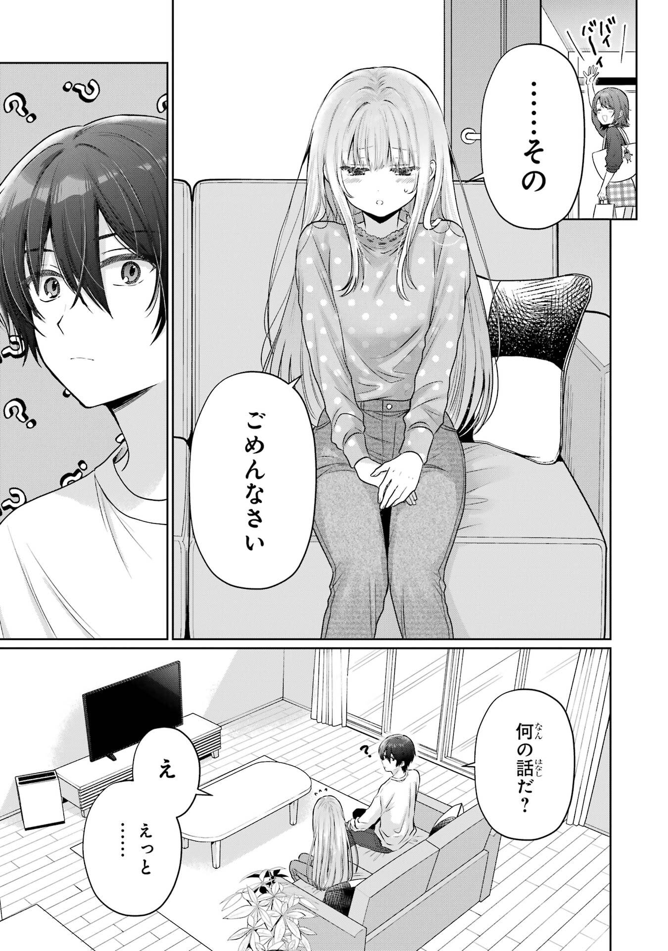 Otonari no Tenshi-sama ni Itsunomanika Dame Ningen ni Sareteita Ken Chapter 27 11ページ