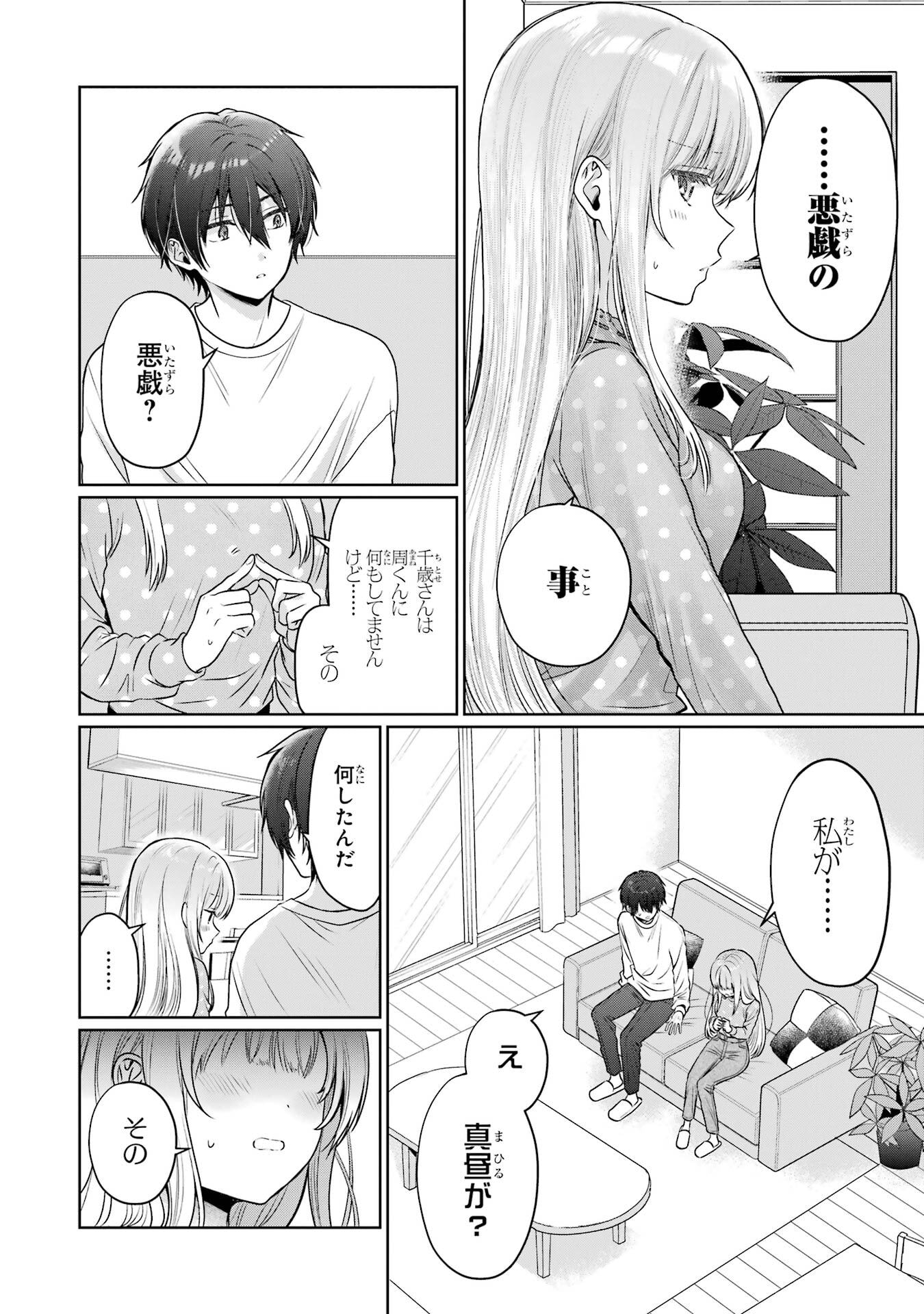 Otonari no Tenshi-sama ni Itsunomanika Dame Ningen ni Sareteita Ken Chapter 27 12ページ