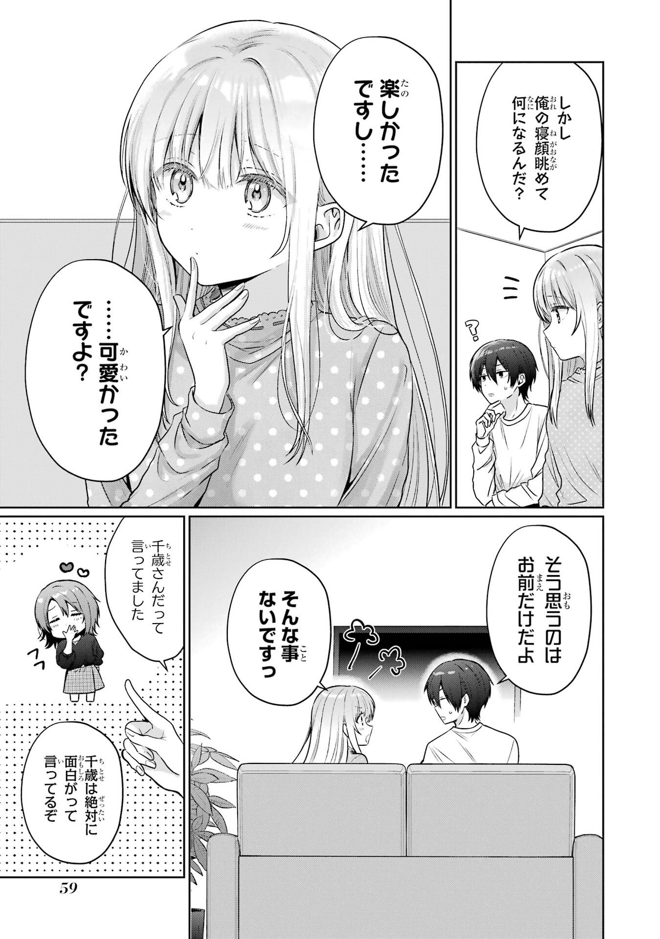 Otonari no Tenshi-sama ni Itsunomanika Dame Ningen ni Sareteita Ken Chapter 27 15ページ