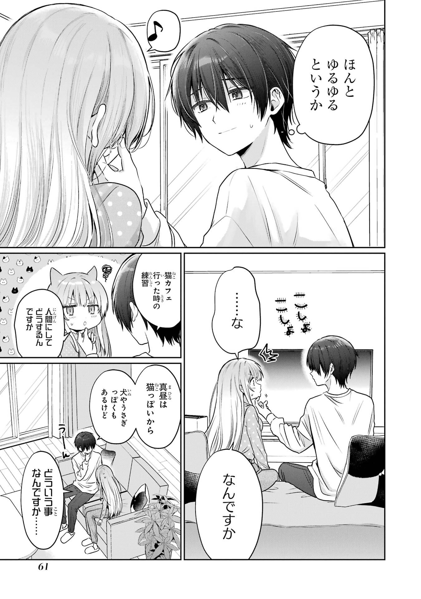 Otonari no Tenshi-sama ni Itsunomanika Dame Ningen ni Sareteita Ken Chapter 27 17ページ