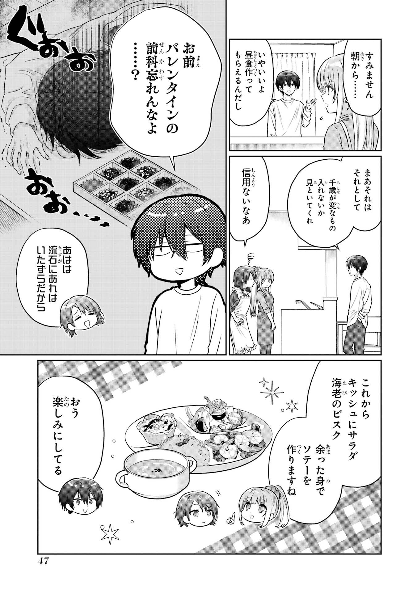 Otonari no Tenshi-sama ni Itsunomanika Dame Ningen ni Sareteita Ken Chapter 27 3ページ