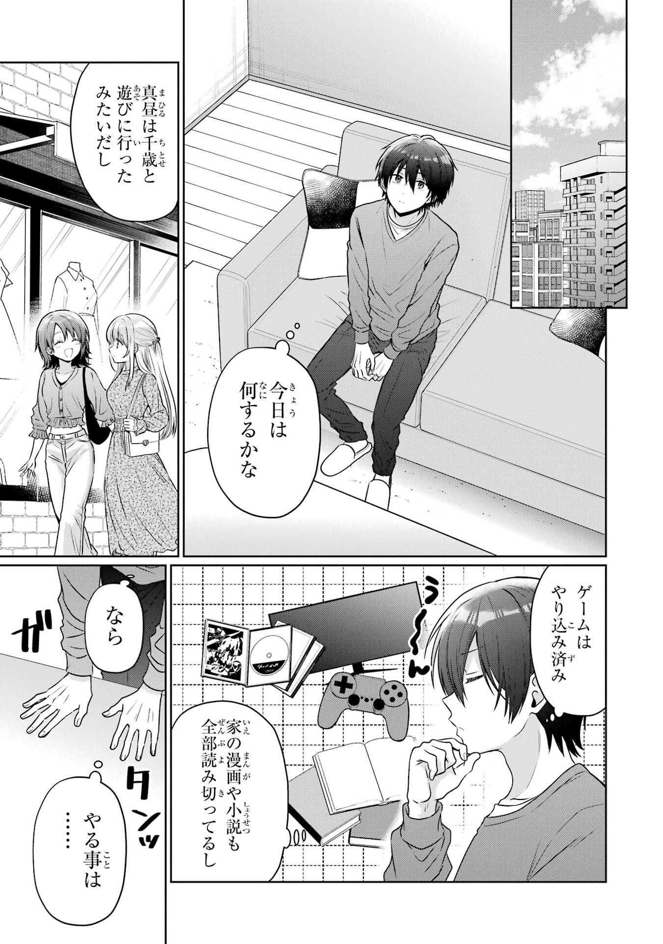 Otonari no Tenshi-sama ni Itsunomanika Dame Ningen ni Sareteita Ken Chapter 27 21ページ
