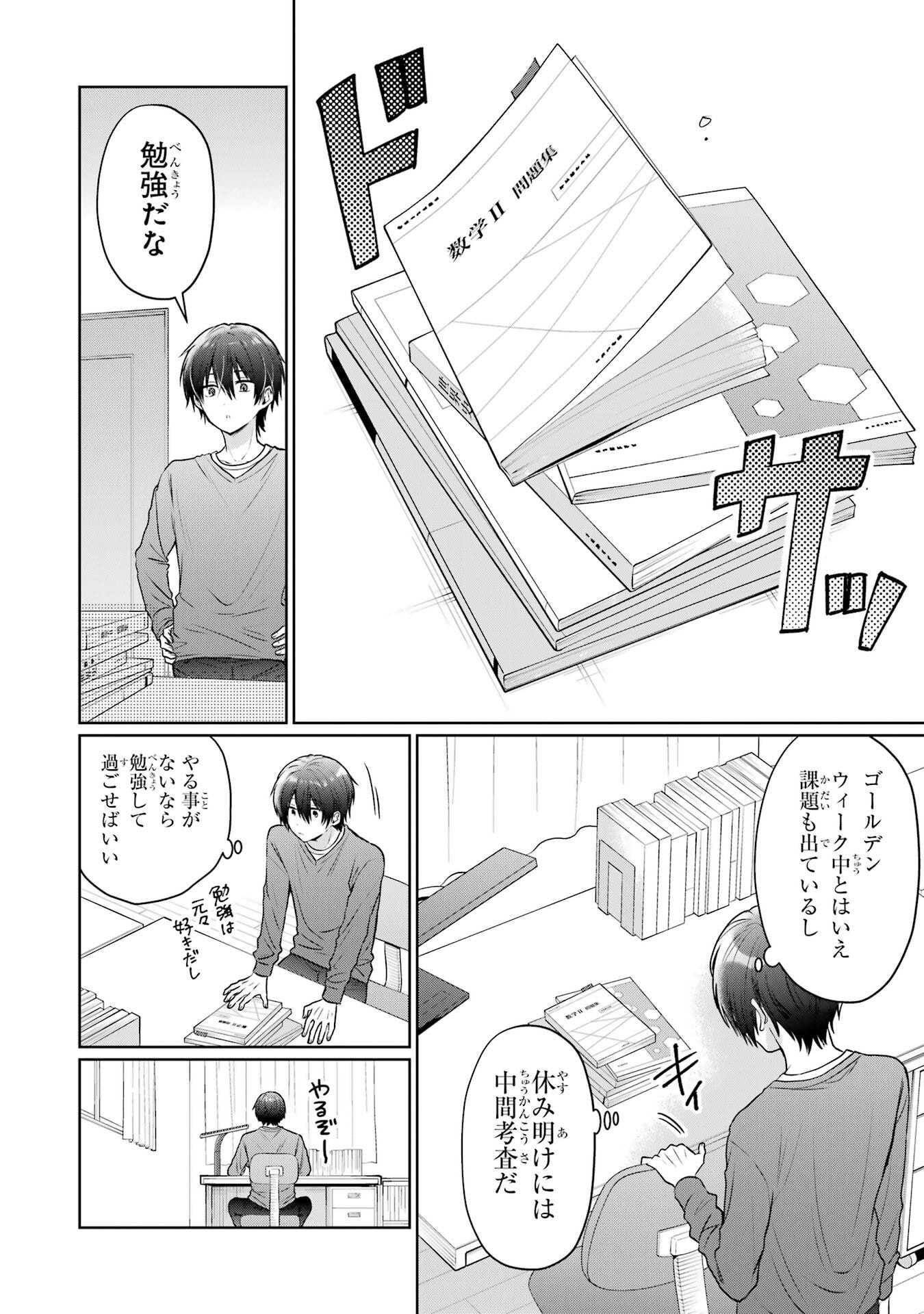 Otonari no Tenshi-sama ni Itsunomanika Dame Ningen ni Sareteita Ken Chapter 27 22ページ