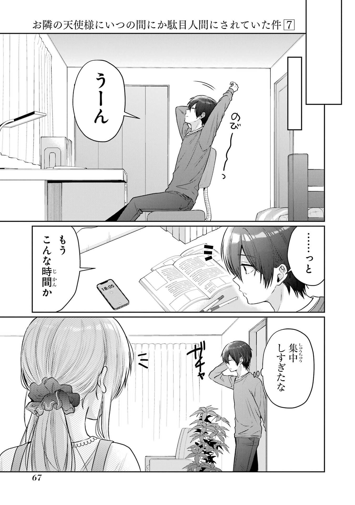 Otonari no Tenshi-sama ni Itsunomanika Dame Ningen ni Sareteita Ken Chapter 27 23ページ
