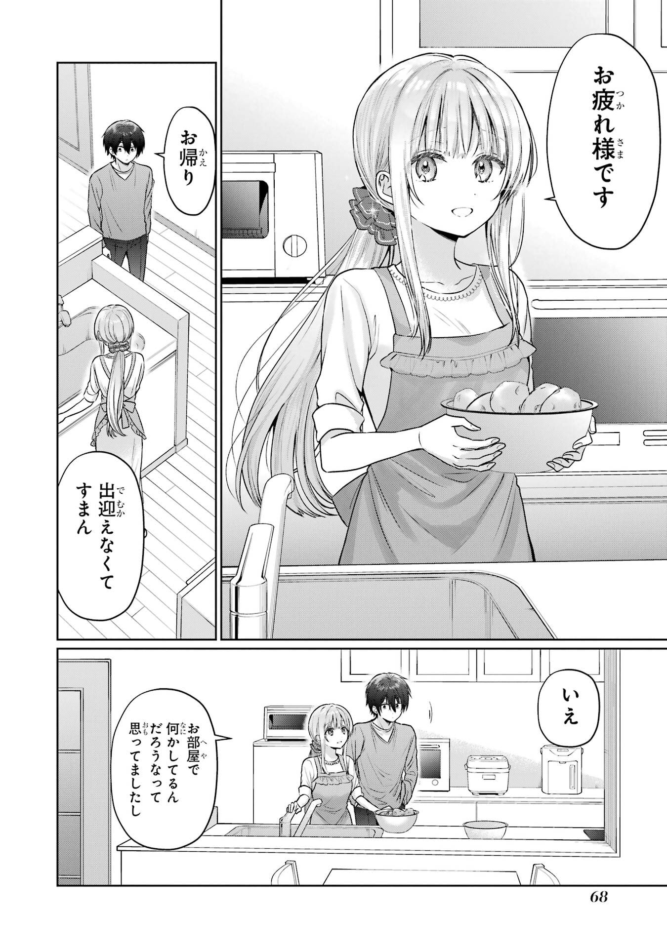 Otonari no Tenshi-sama ni Itsunomanika Dame Ningen ni Sareteita Ken Chapter 27 24ページ