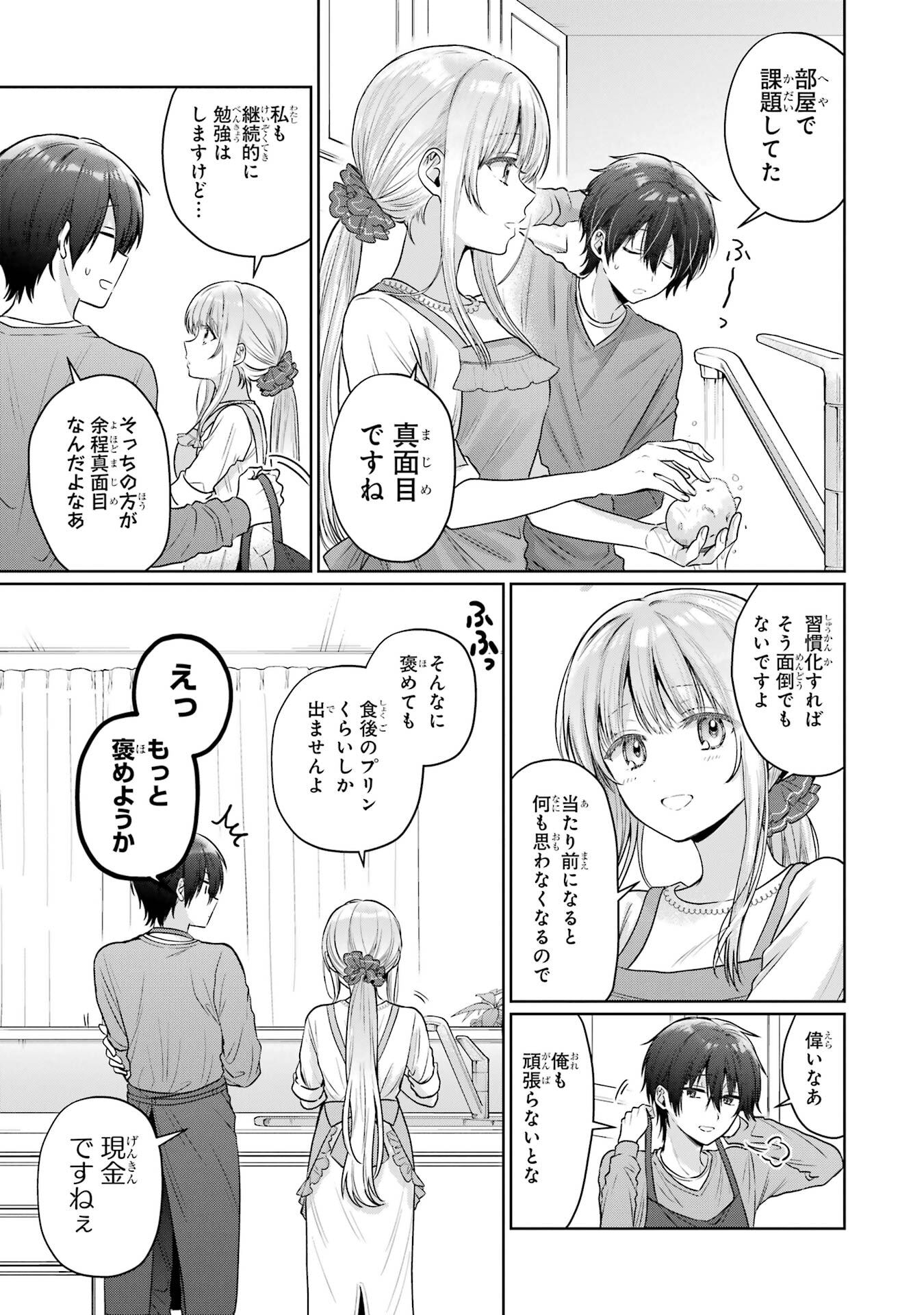 Otonari no Tenshi-sama ni Itsunomanika Dame Ningen ni Sareteita Ken Chapter 27 25ページ