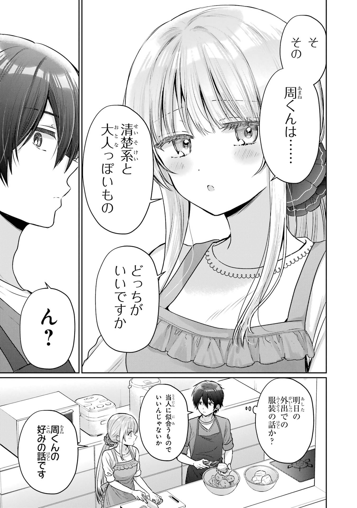 Otonari no Tenshi-sama ni Itsunomanika Dame Ningen ni Sareteita Ken Chapter 27 31ページ