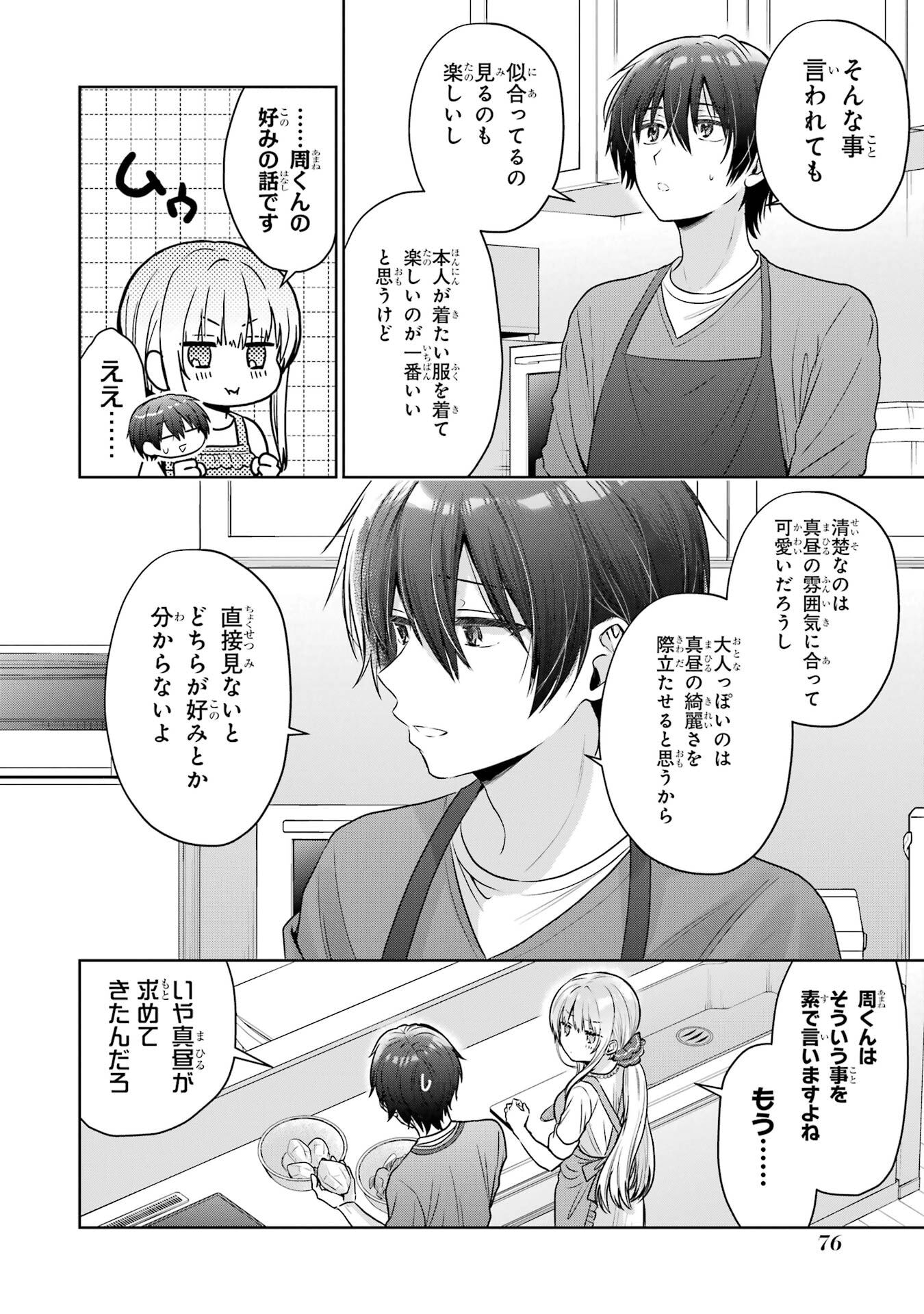 Otonari no Tenshi-sama ni Itsunomanika Dame Ningen ni Sareteita Ken Chapter 27 32ページ