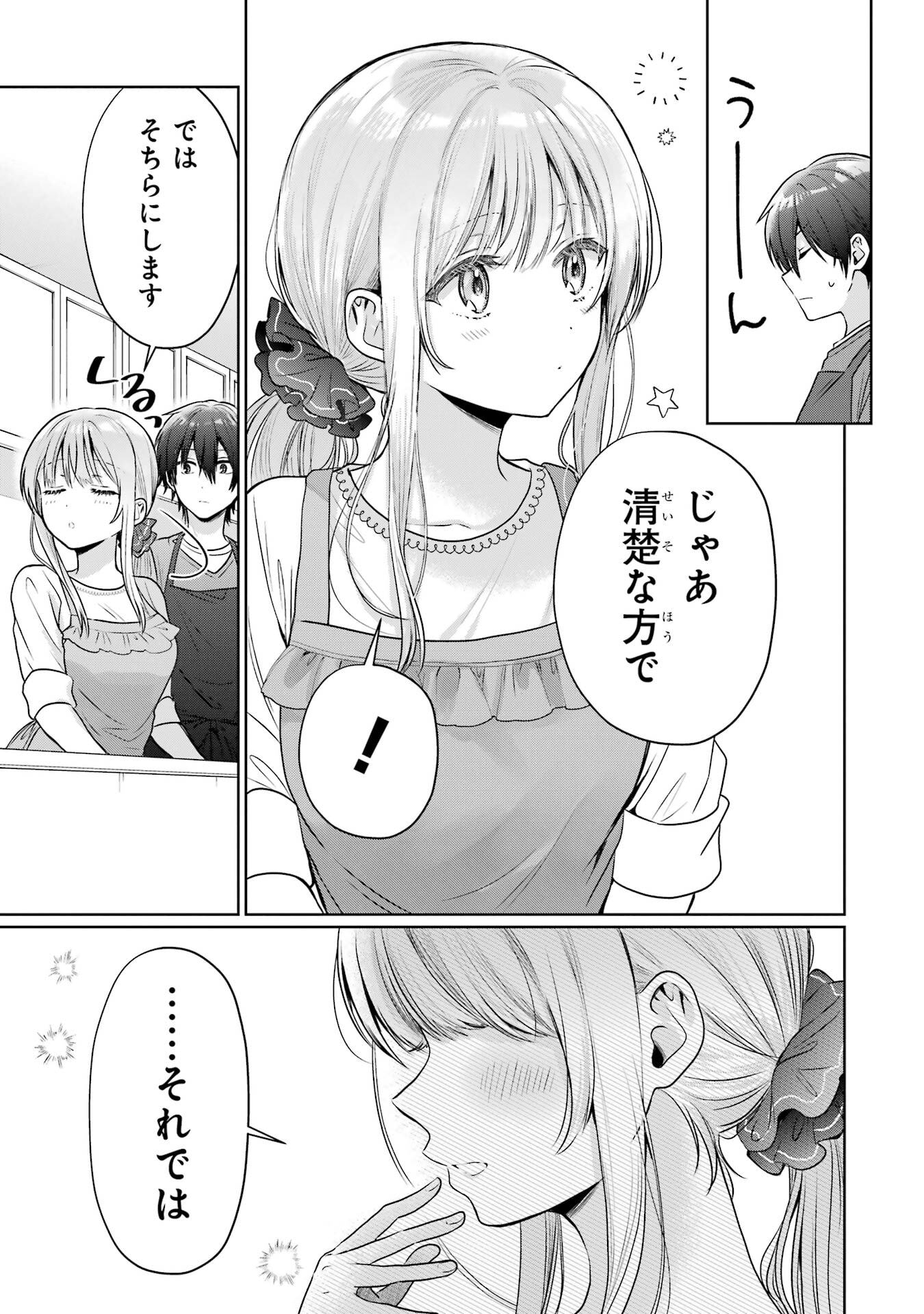Otonari no Tenshi-sama ni Itsunomanika Dame Ningen ni Sareteita Ken Chapter 27 33ページ
