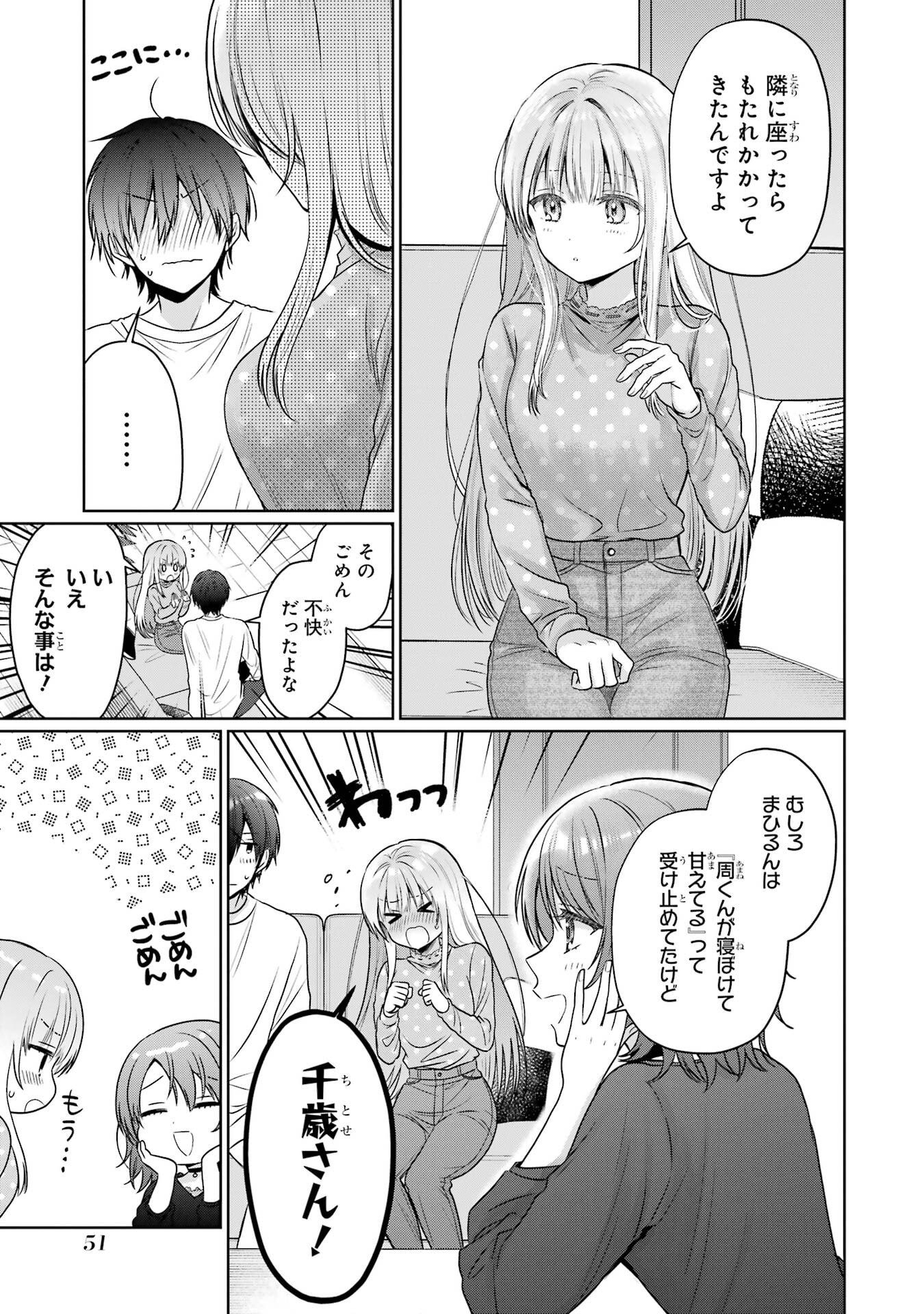 Otonari no Tenshi-sama ni Itsunomanika Dame Ningen ni Sareteita Ken Chapter 27 7ページ