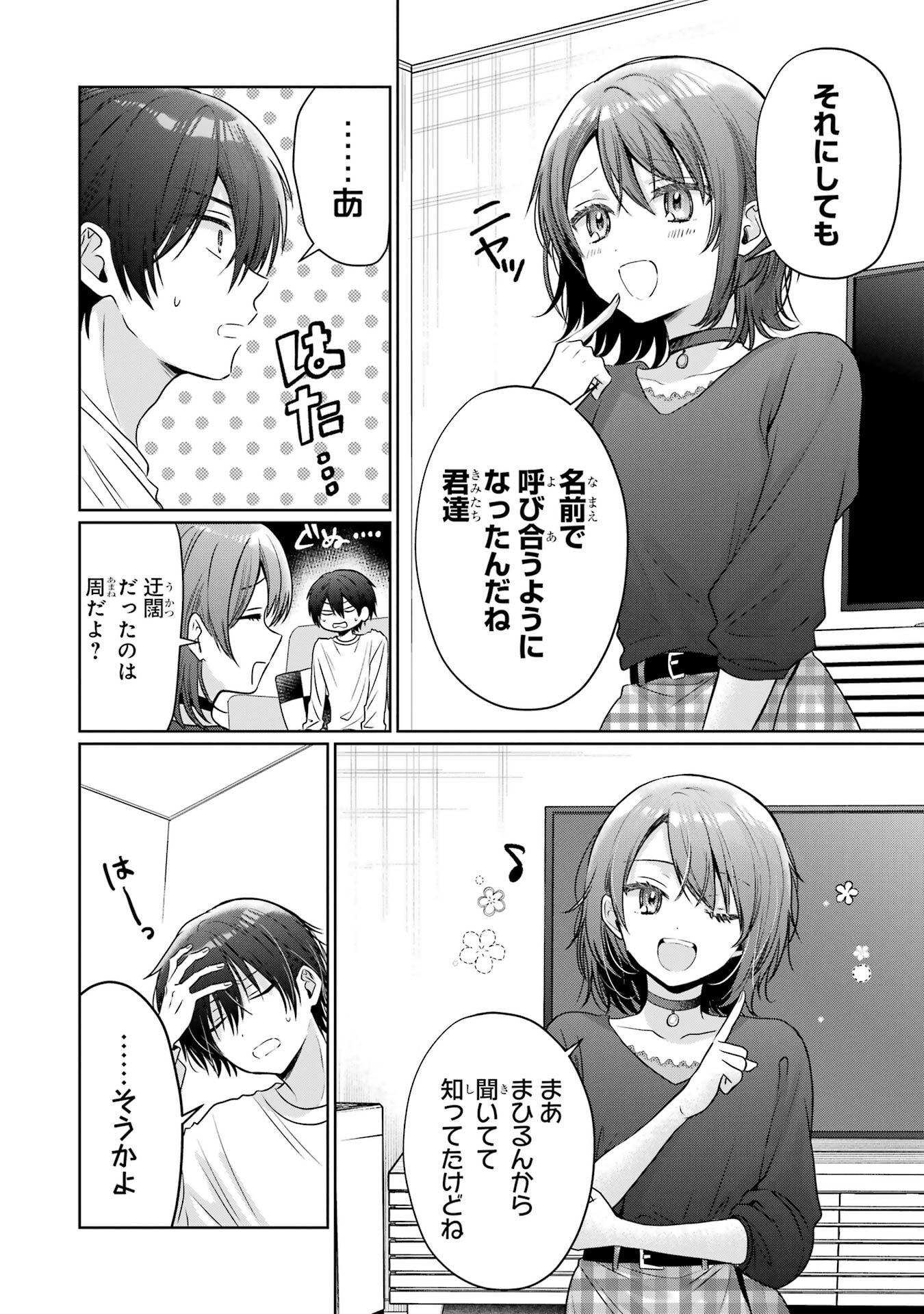 Otonari no Tenshi-sama ni Itsunomanika Dame Ningen ni Sareteita Ken Chapter 27 8ページ