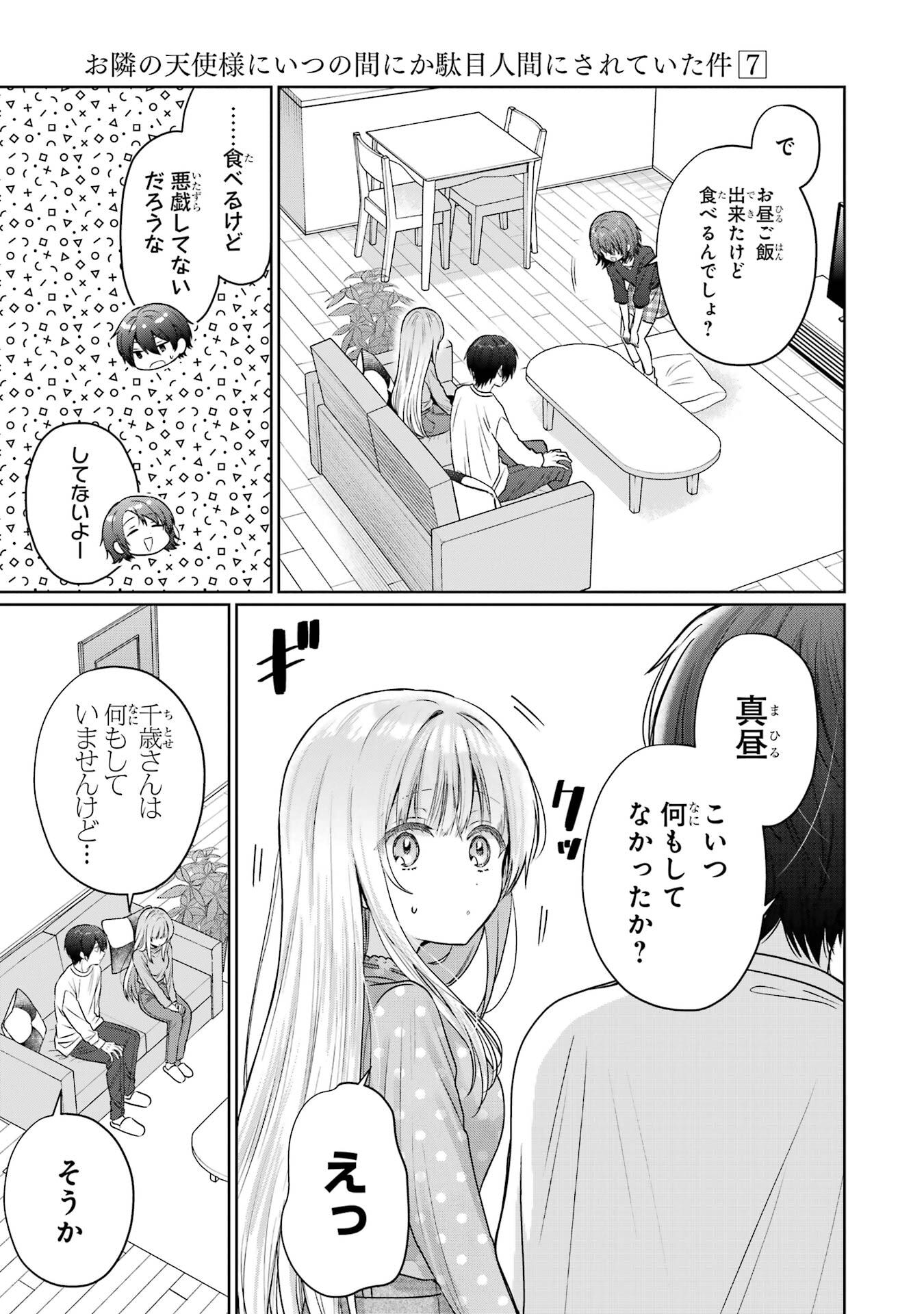 Otonari no Tenshi-sama ni Itsunomanika Dame Ningen ni Sareteita Ken Chapter 27 9ページ