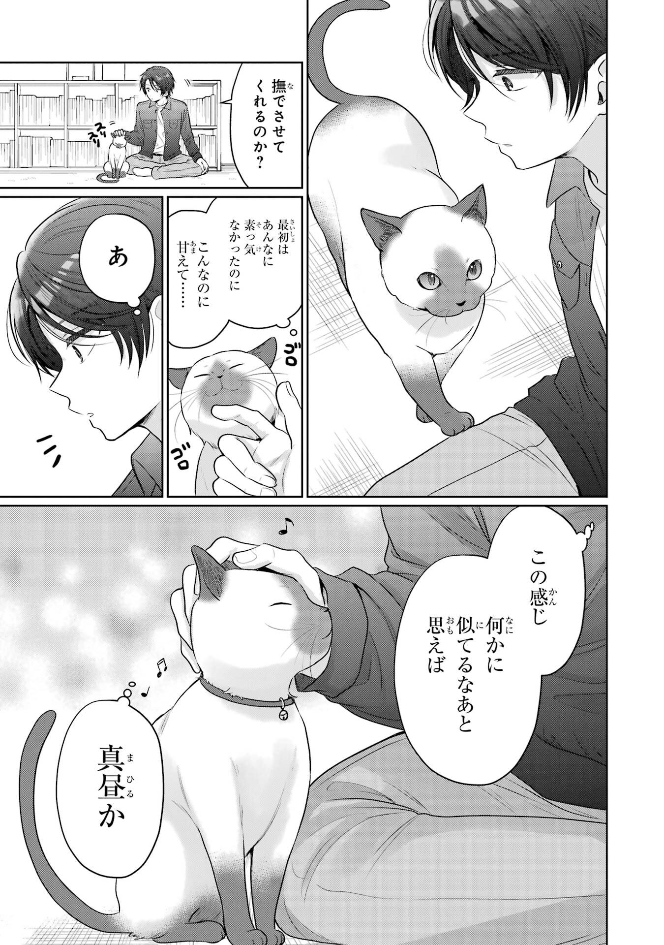 Otonari no Tenshi-sama ni Itsunomanika Dame Ningen ni Sareteita Ken Chapter 28 17ページ