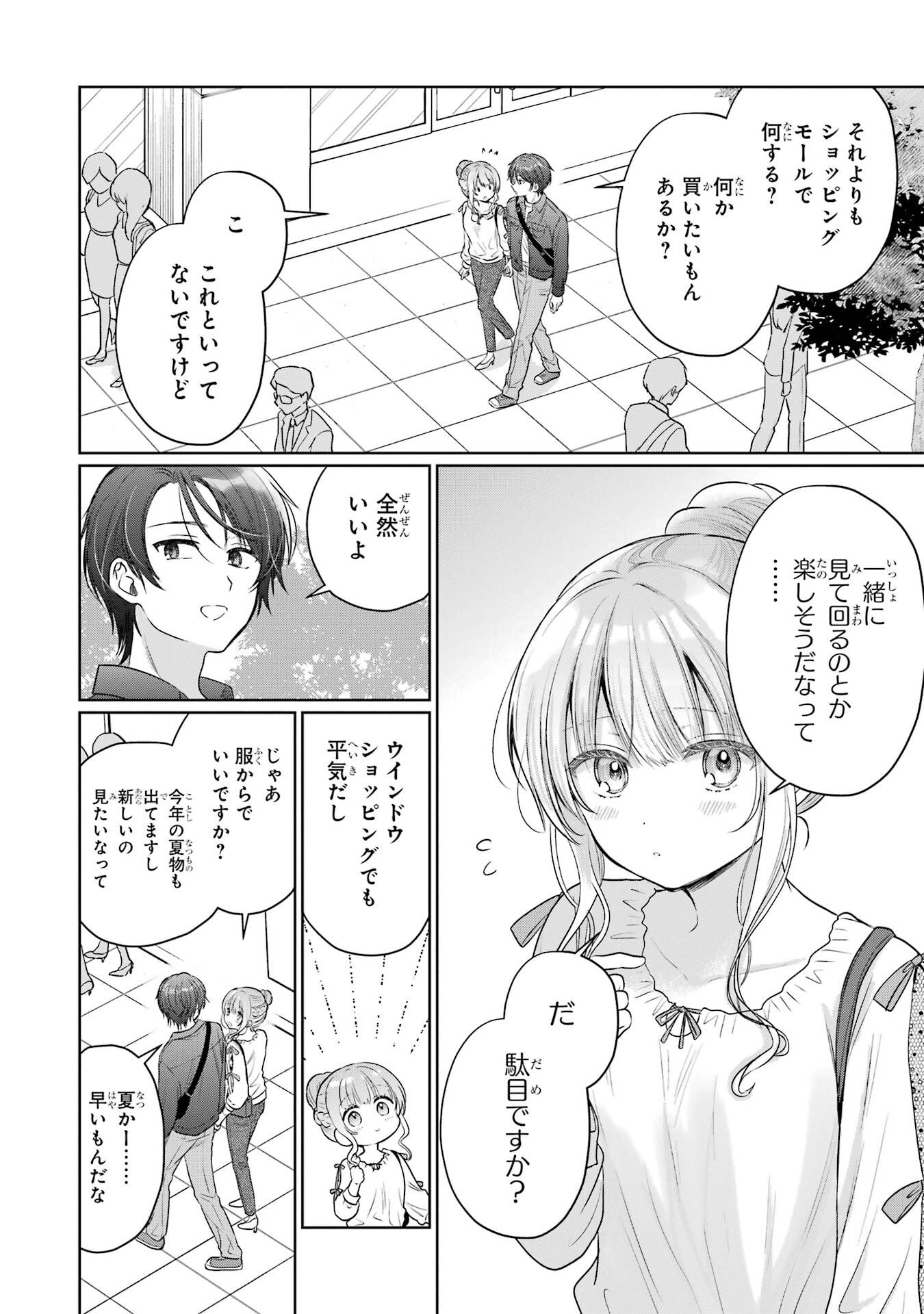Otonari no Tenshi-sama ni Itsunomanika Dame Ningen ni Sareteita Ken Chapter 28 20ページ