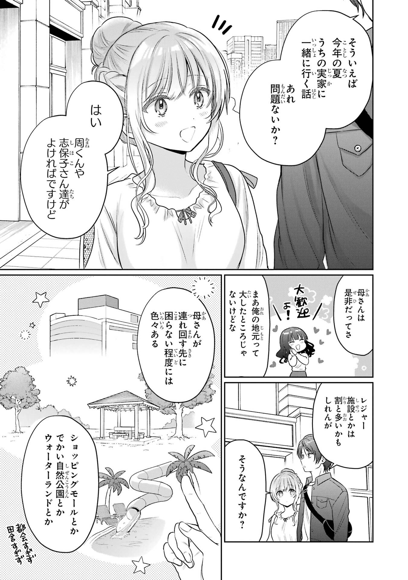 Otonari no Tenshi-sama ni Itsunomanika Dame Ningen ni Sareteita Ken Chapter 28 21ページ