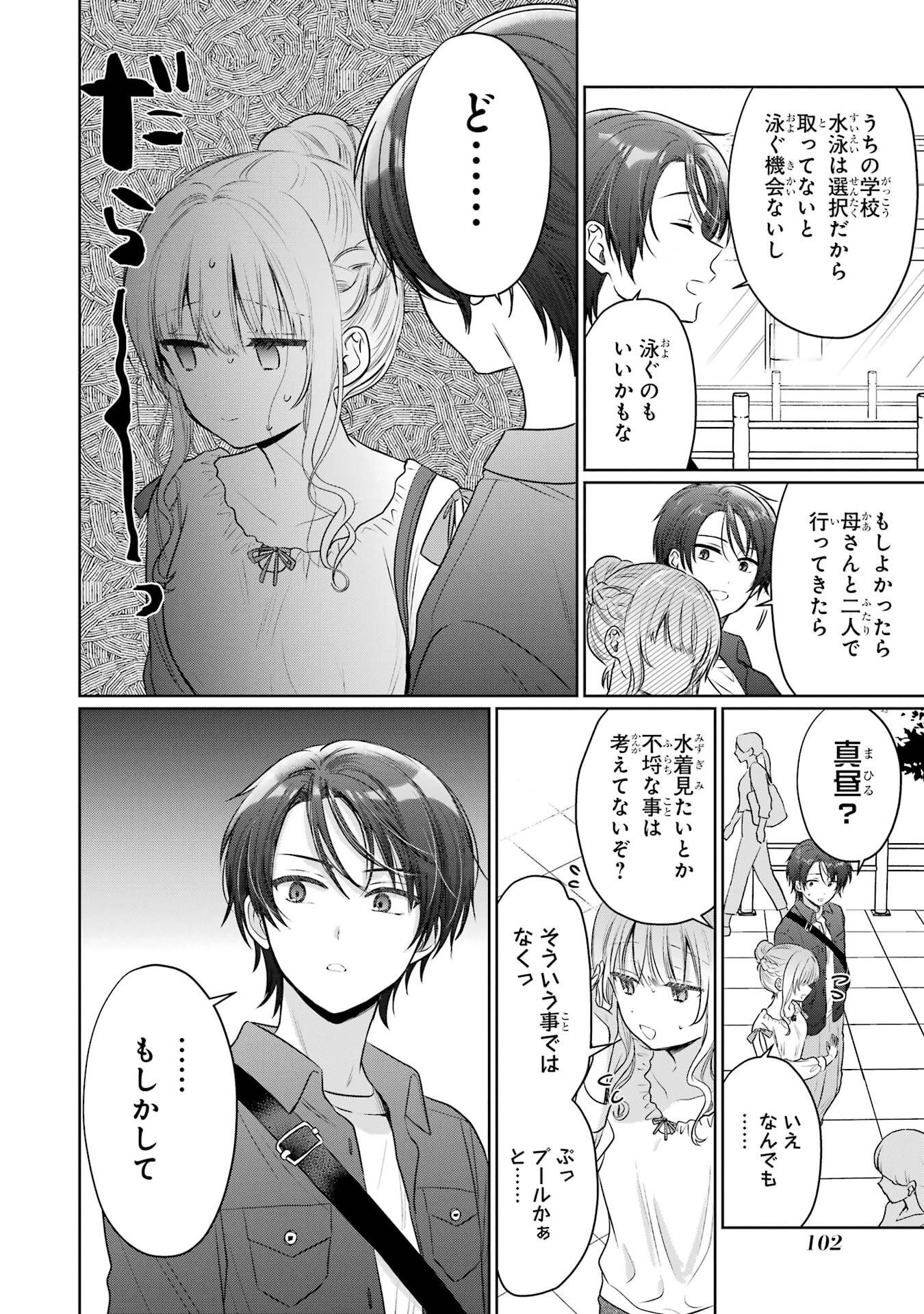 Otonari no Tenshi-sama ni Itsunomanika Dame Ningen ni Sareteita Ken Chapter 28 22ページ