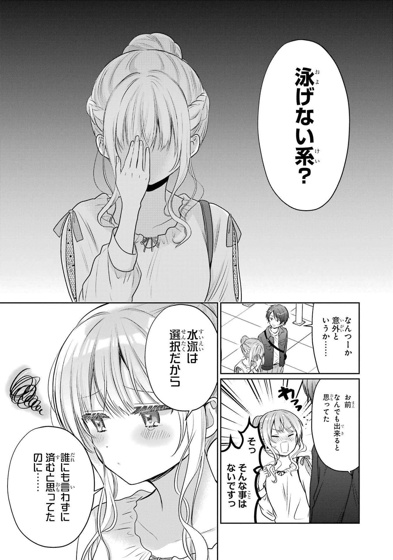Otonari no Tenshi-sama ni Itsunomanika Dame Ningen ni Sareteita Ken Chapter 28 23ページ