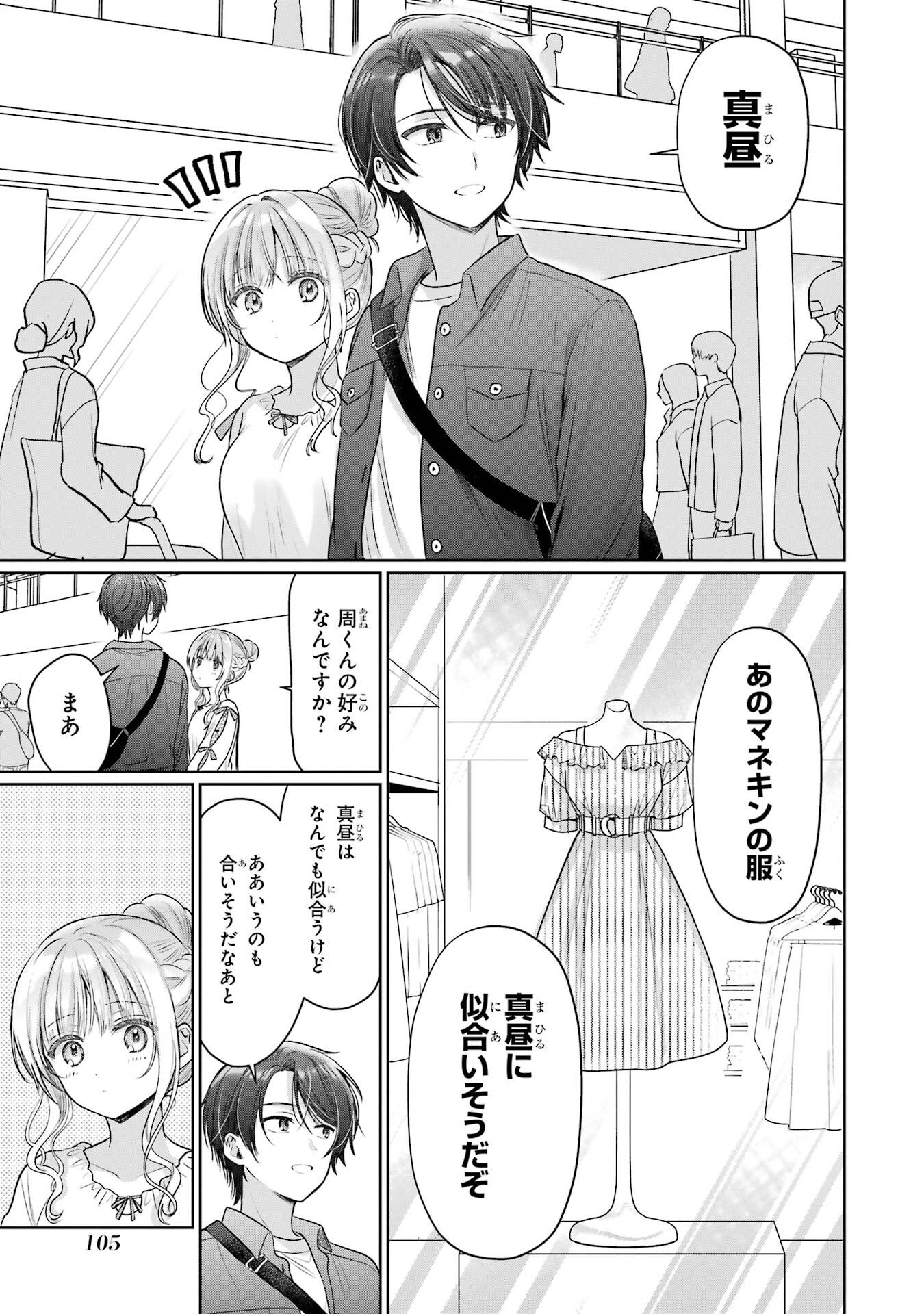 Otonari no Tenshi-sama ni Itsunomanika Dame Ningen ni Sareteita Ken Chapter 28 25ページ