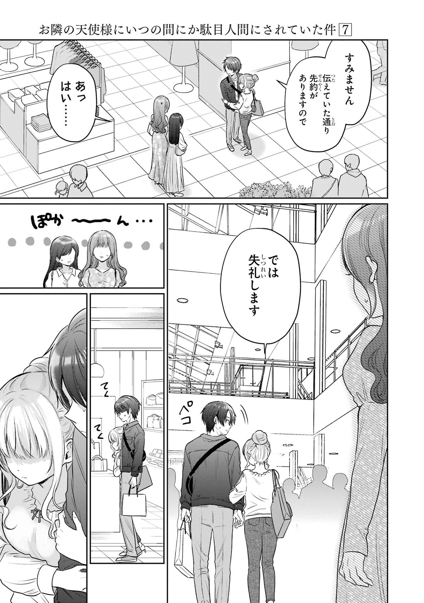 Otonari no Tenshi-sama ni Itsunomanika Dame Ningen ni Sareteita Ken Chapter 28 31ページ