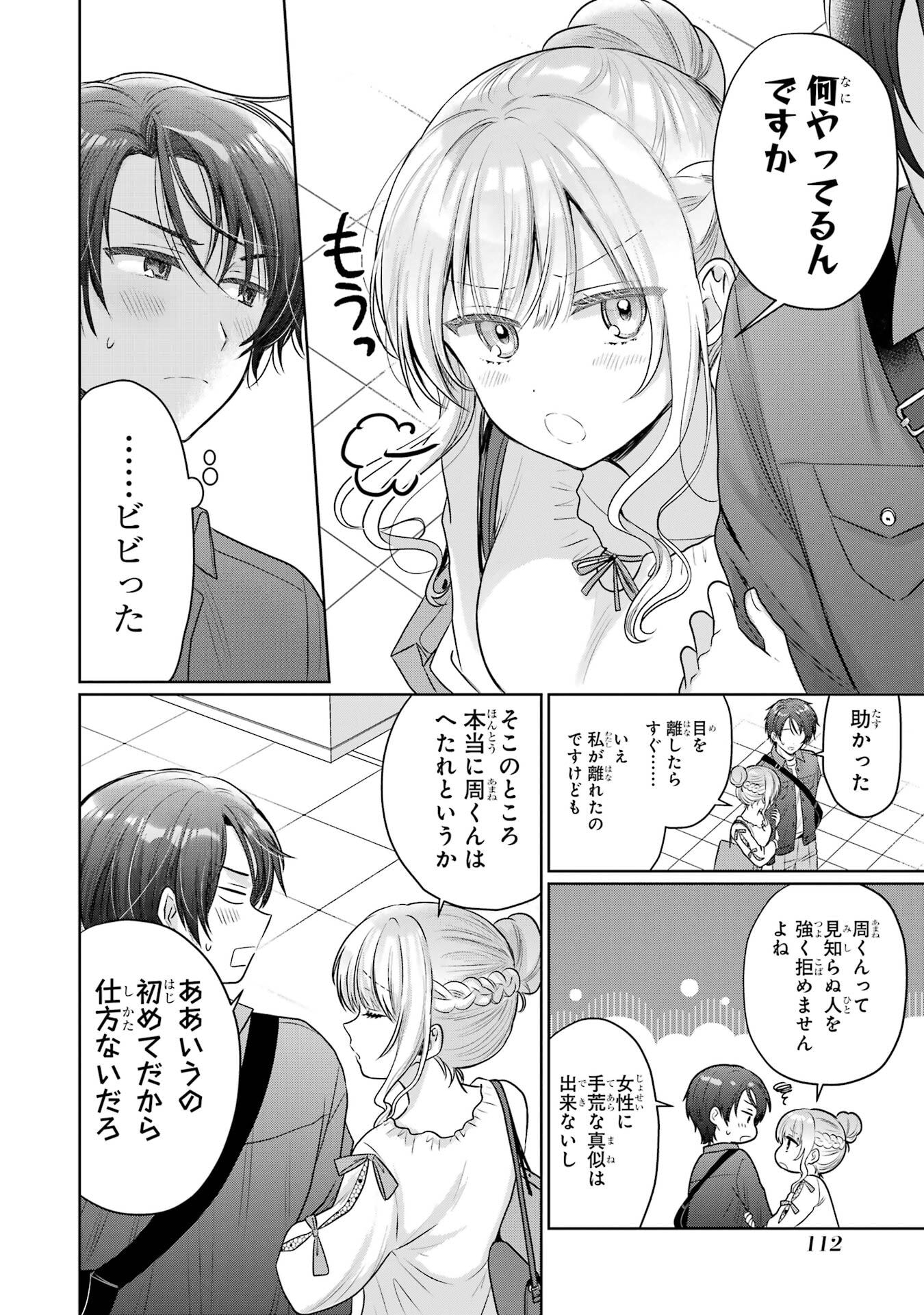 Otonari no Tenshi-sama ni Itsunomanika Dame Ningen ni Sareteita Ken Chapter 28 32ページ